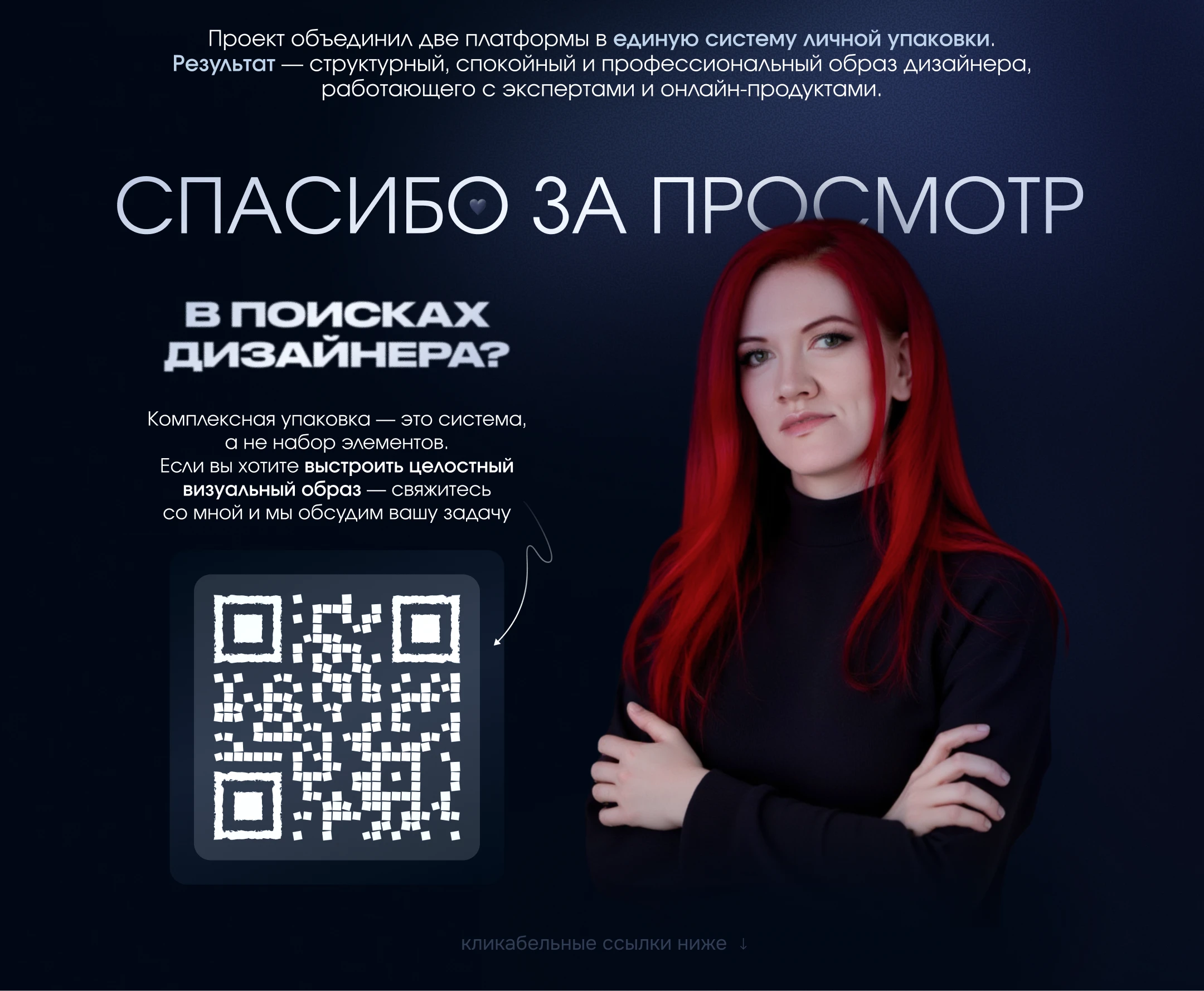 Оформление ВК + Таплинк для веб-дизайнера — Изображение №5 — Интерфейсы, Брендинг на Dprofile