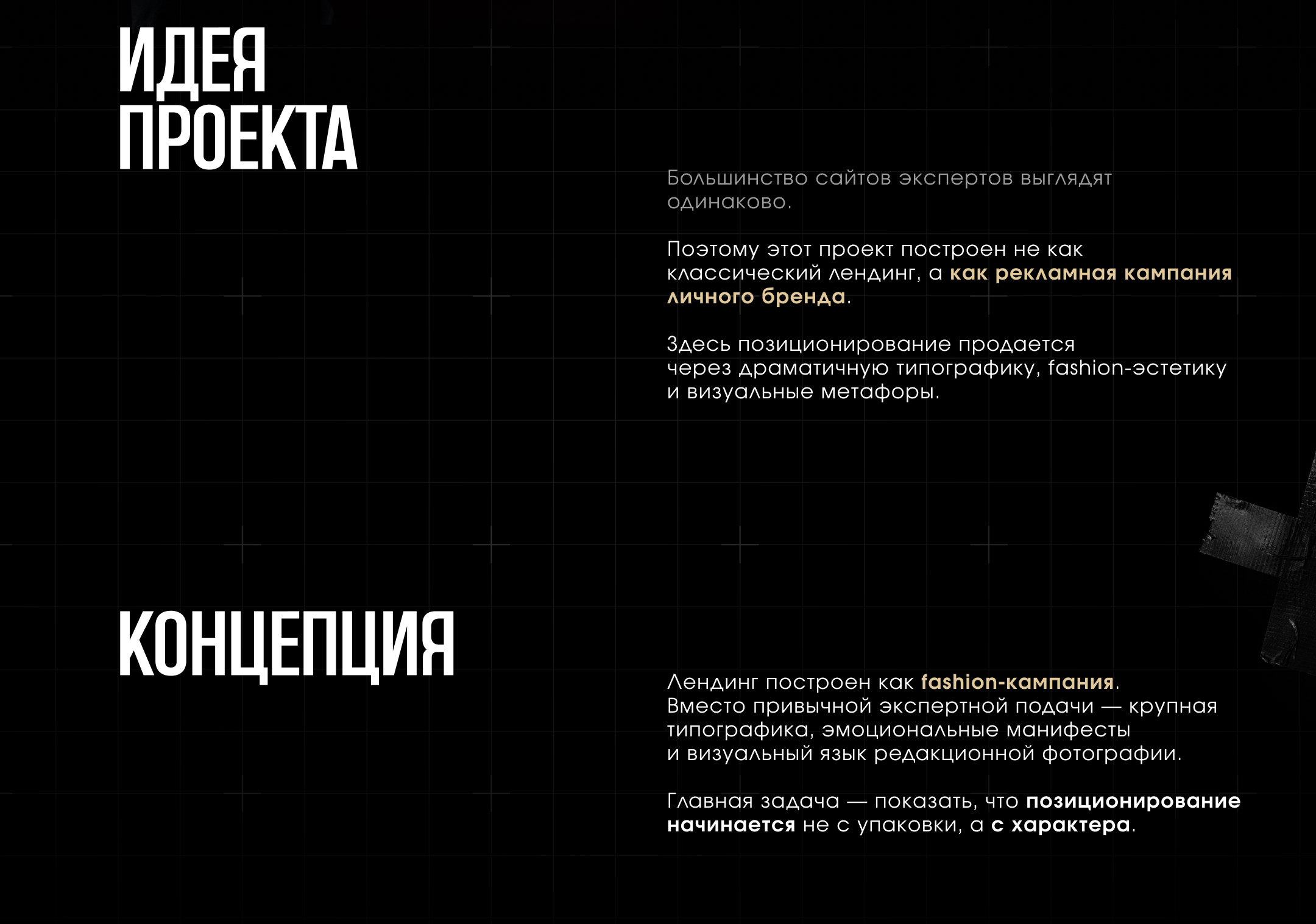 Лендинг для маркетолога / Landing Page / Сайт для эксперта — Изображение №2 — Интерфейсы, Брендинг на Dprofile