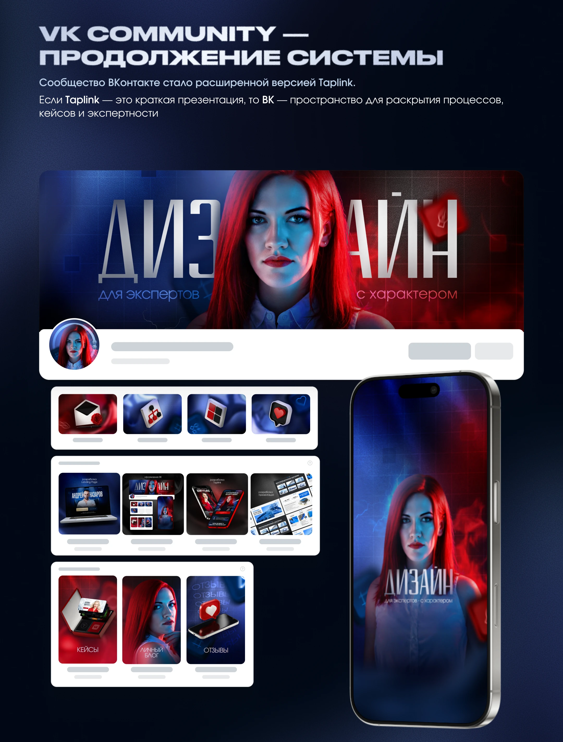 Оформление ВК + Таплинк для веб-дизайнера — Изображение №4 — Интерфейсы, Брендинг на Dprofile