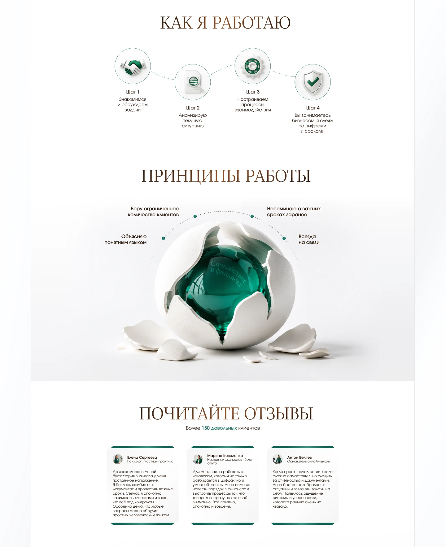Лендинг для бухгалтера / Сайт-визитка / Landing Page — Изображение №5 — Интерфейсы, Брендинг на Dprofile