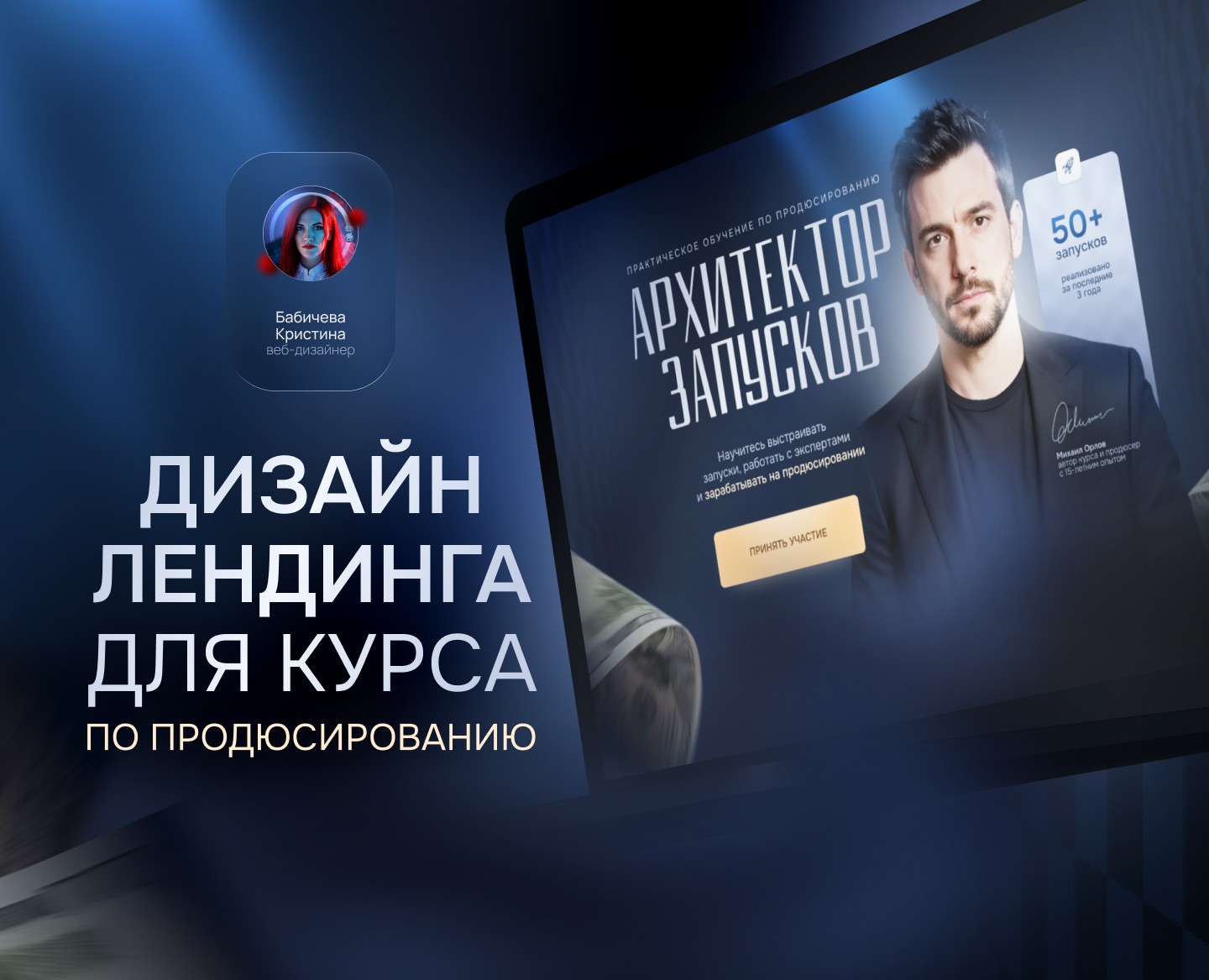 Landing page / Лендинг для курса по продюсированию на Dprofile