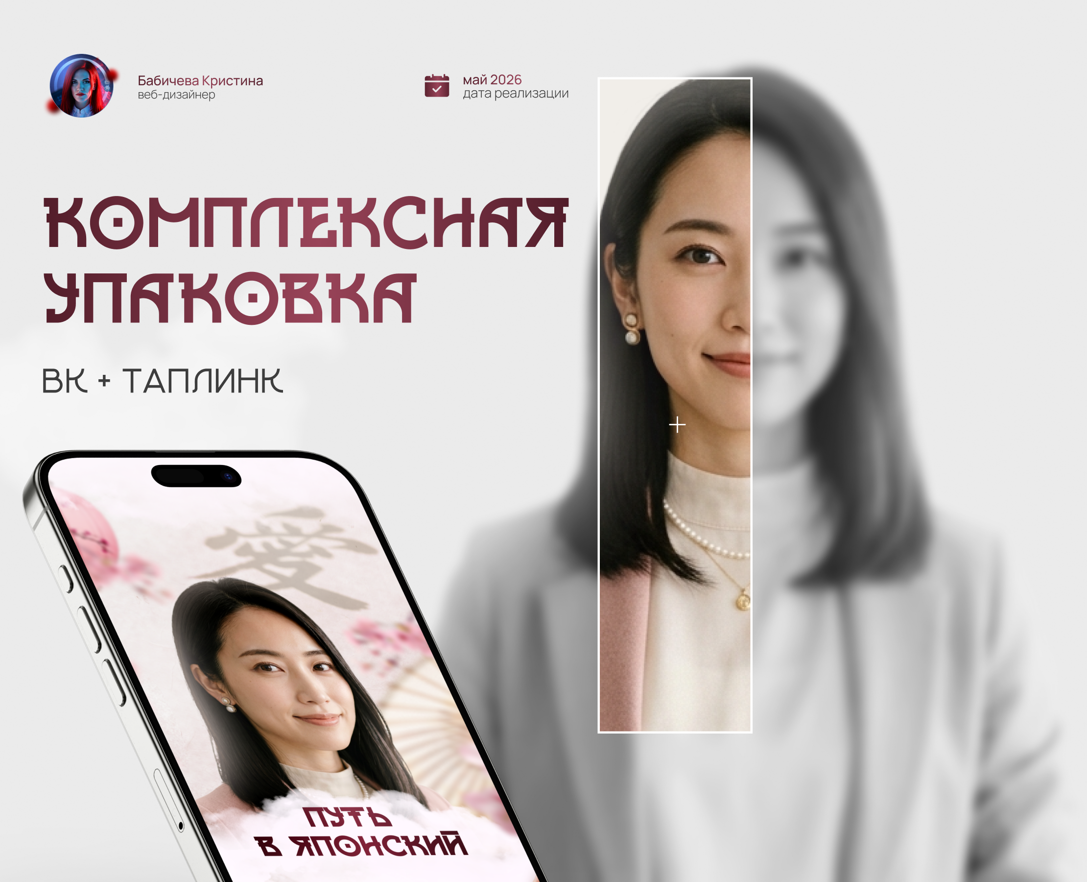 Комплексная упаковка преподавателя, Taplink, Вконтакте — Интерфейсы, Брендинг на Dprofile