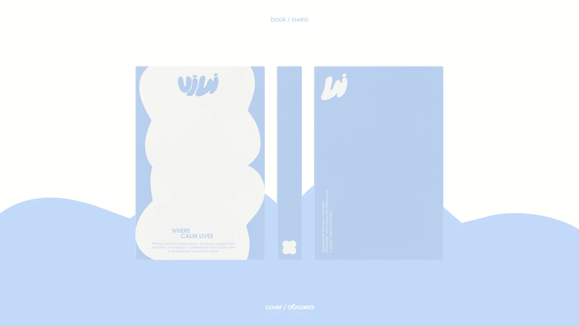 Фирменный стиль для бренда домашнего текстиля — Изображение №10 — Брендинг на Dprofile