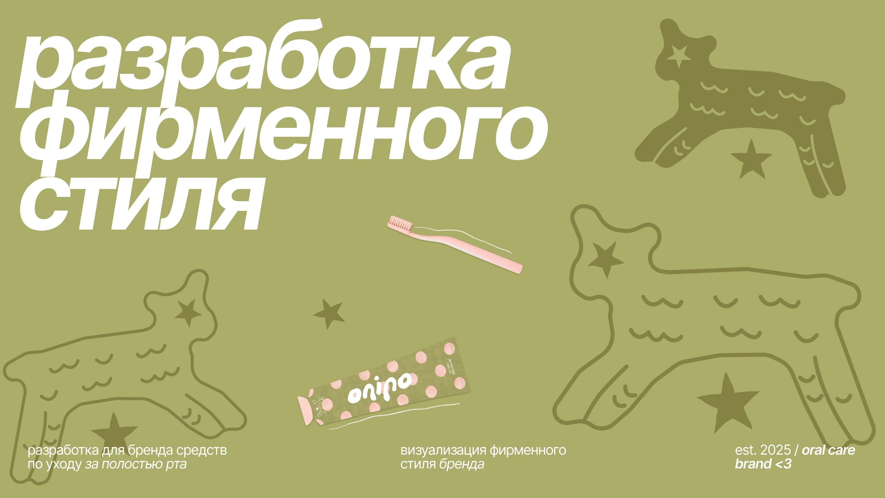 Брендинг для бренда уходовой косметики / identity / logo — Изображение №1 — Брендинг на Dprofile