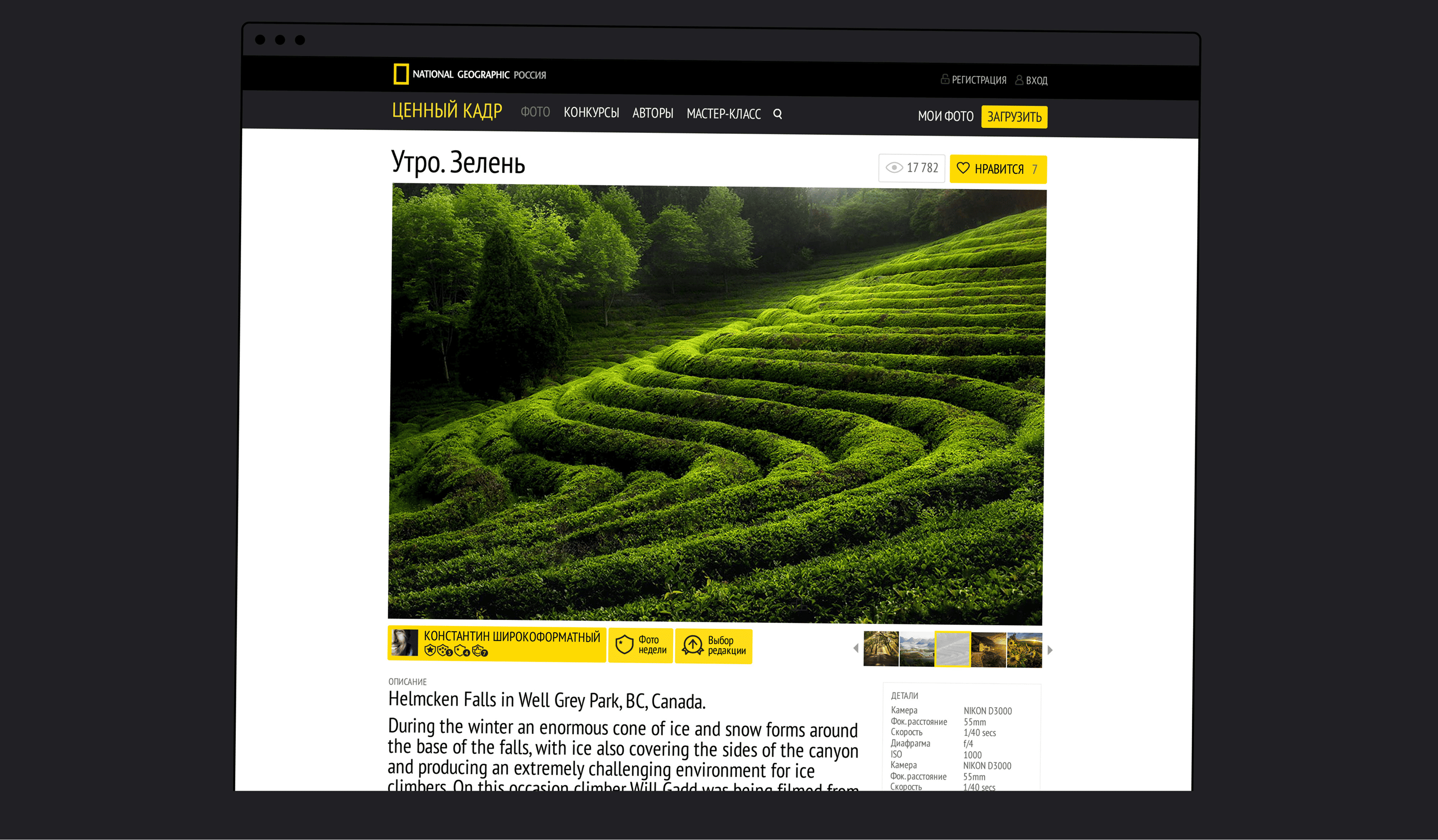 National Geographic Россия — Изображение №6 — Интерфейсы на Dprofile