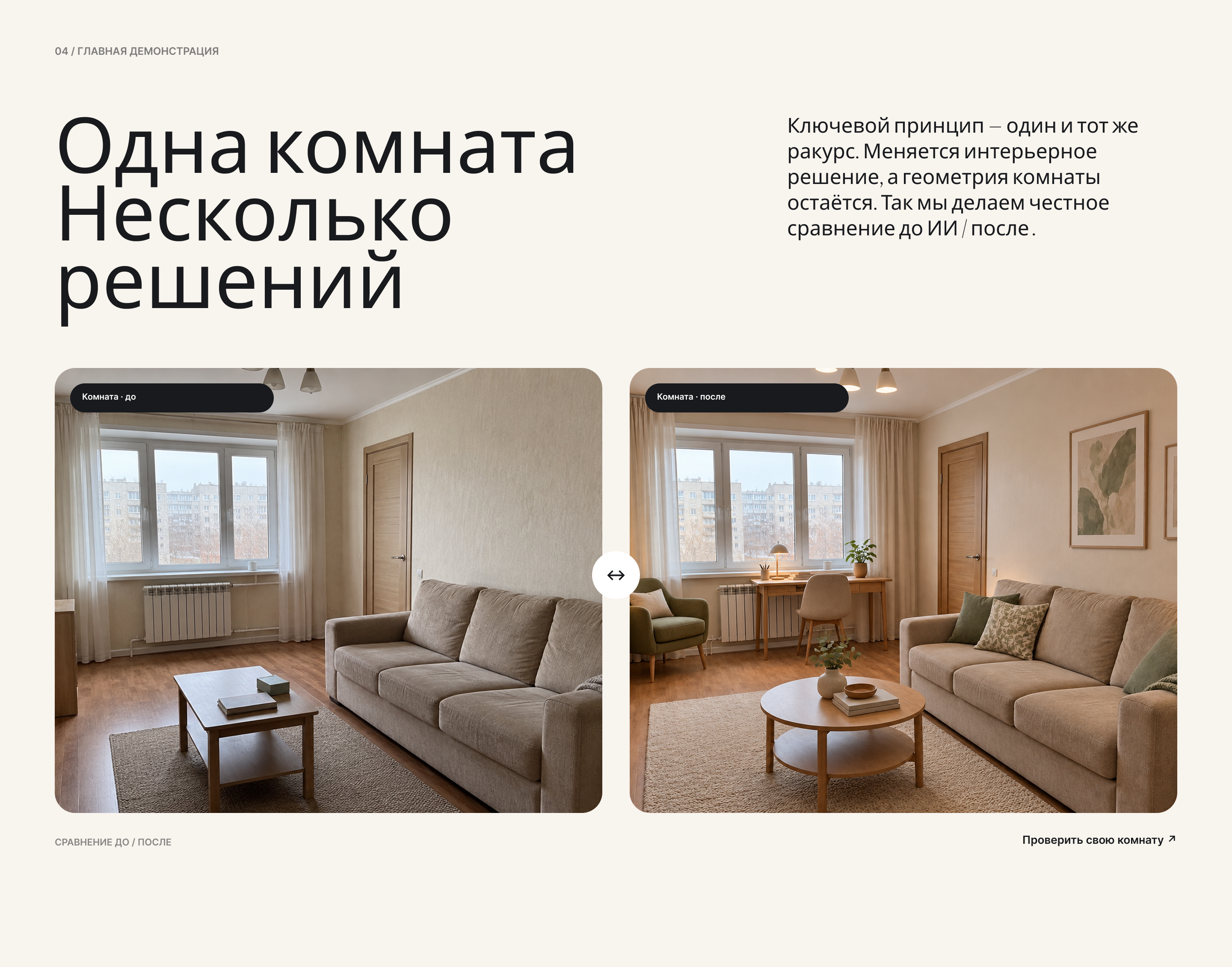 Дизайн промо страницы для нейросети "Комната ИИ" — Изображение №5 — Интерфейсы на Dprofile