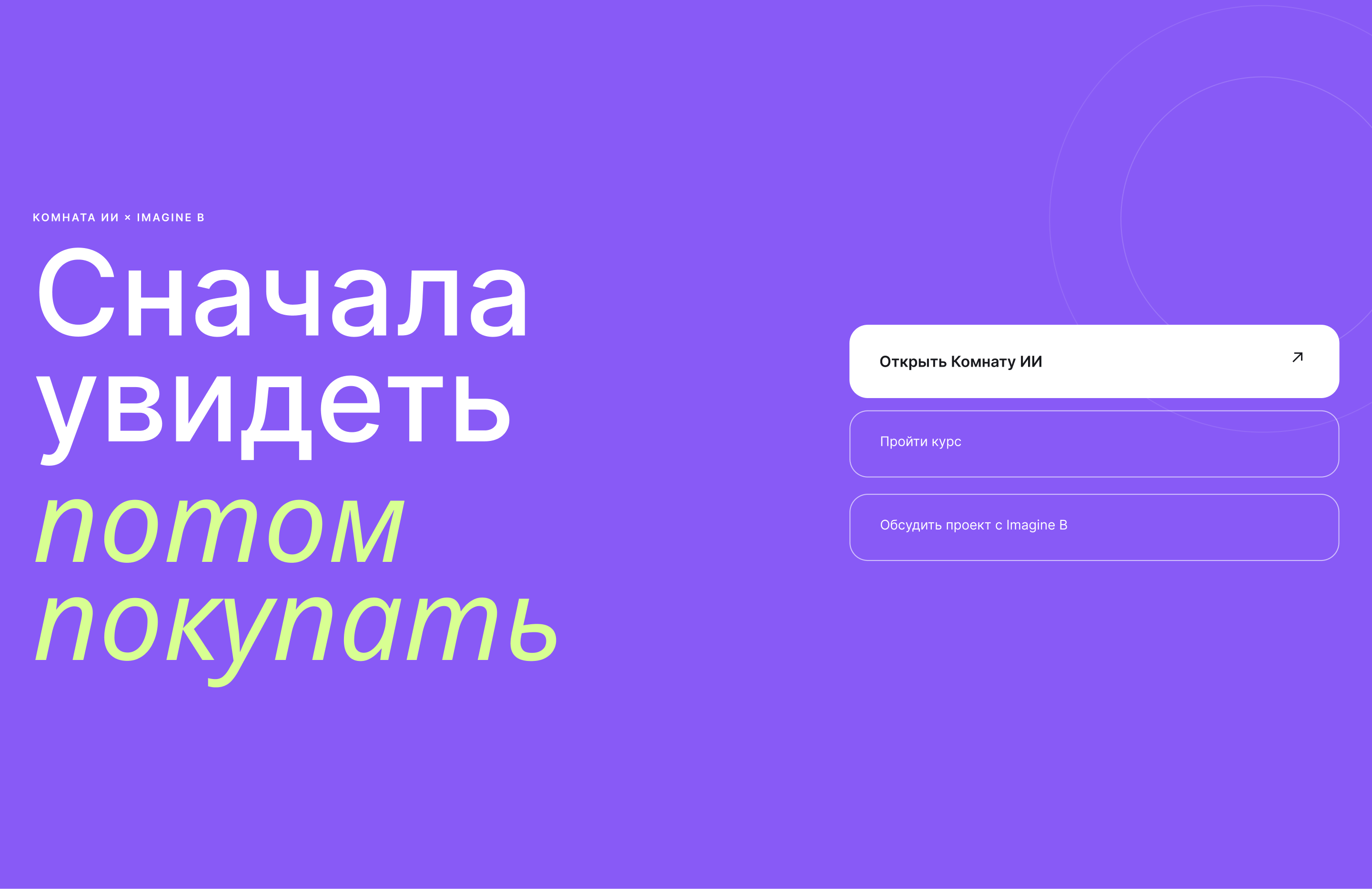 Дизайн промо страницы для нейросети "Комната ИИ" — Изображение №11 — Интерфейсы на Dprofile