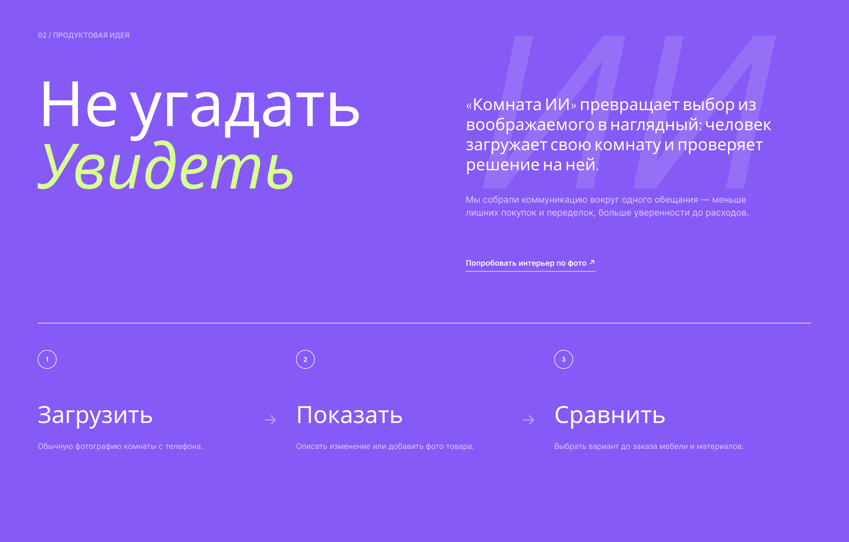 Дизайн промо страницы для нейросети "Комната ИИ" — Изображение №3 — Интерфейсы на Dprofile