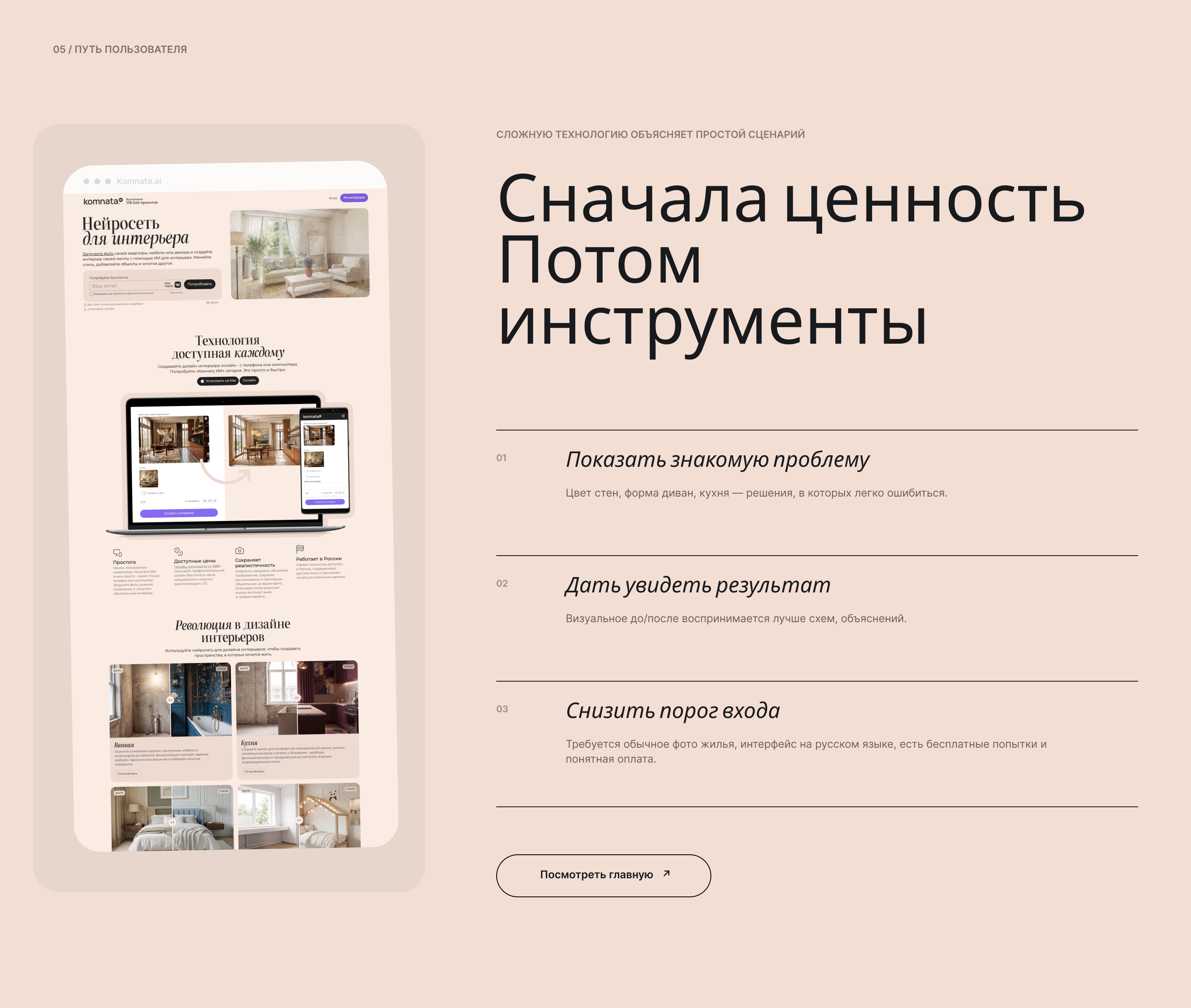 Дизайн промо страницы для нейросети "Комната ИИ" — Изображение №6 — Интерфейсы на Dprofile