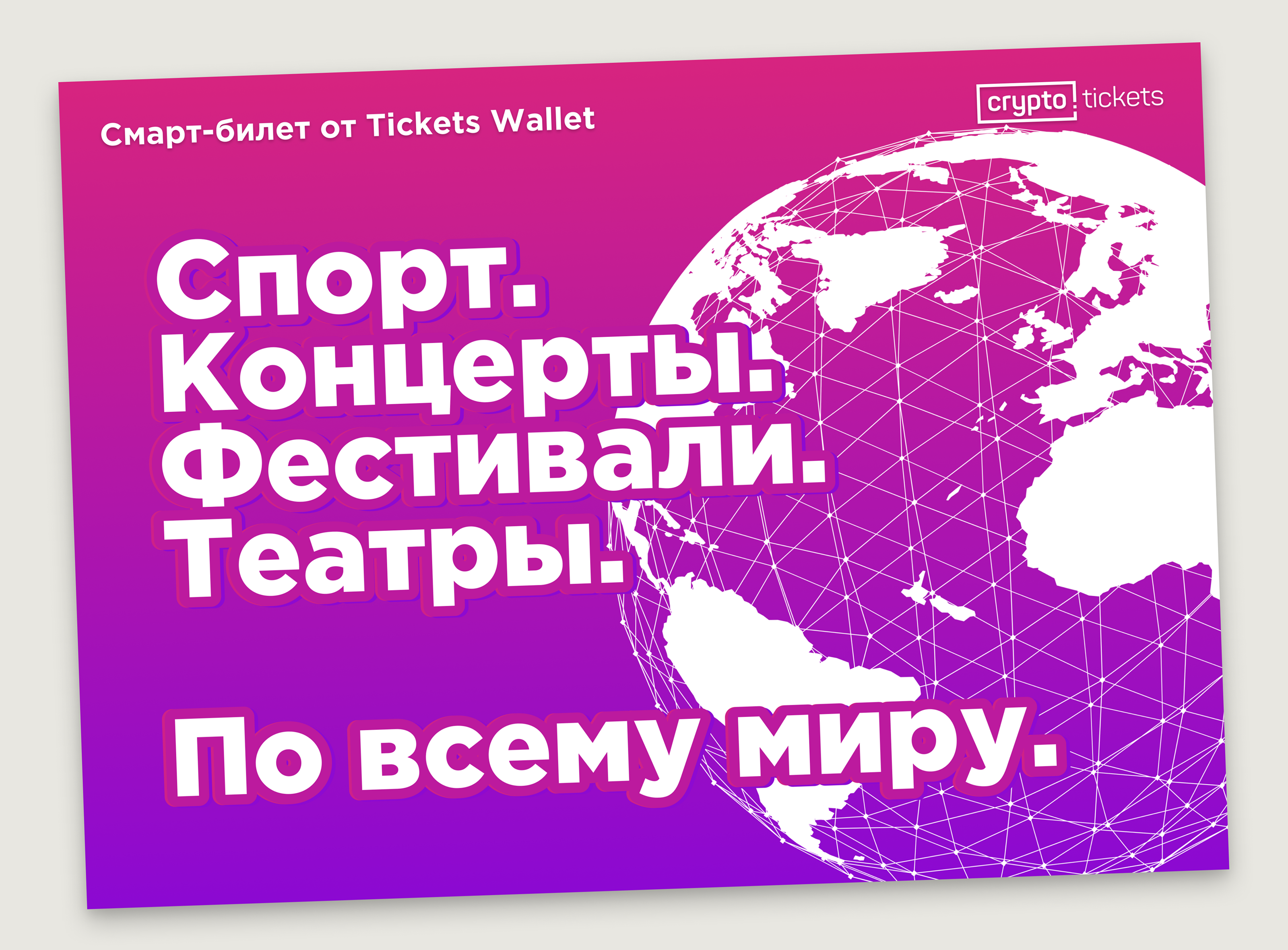 Crypto.tickets — Изображение №6 — Интерфейсы, Брендинг на Dprofile