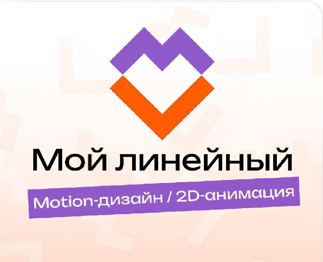 Мой линейный |2D motion-design — Анимация на Dprofile