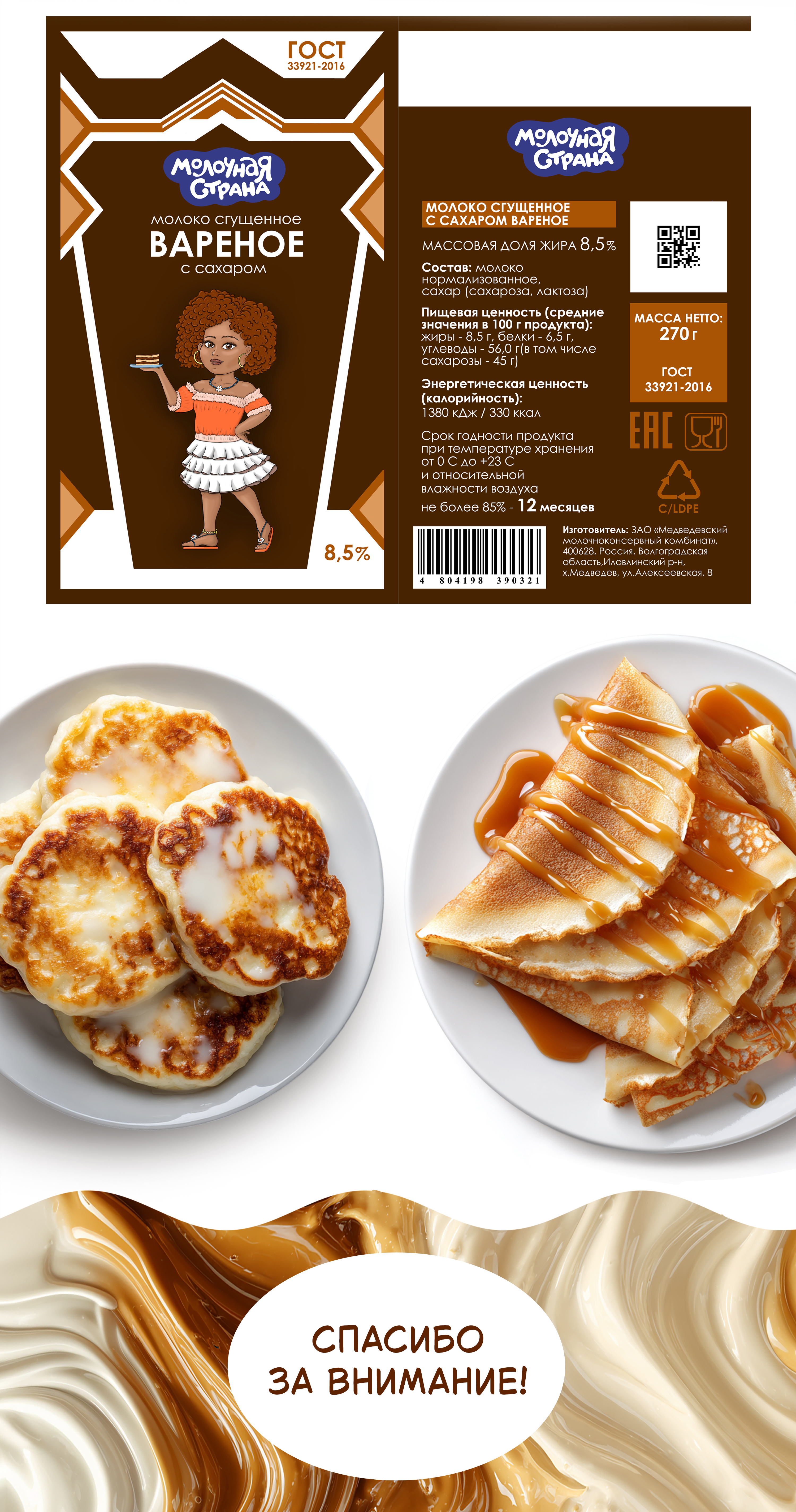 Бренд-персонажи,  дизайн этикеток банок  и упаковок дой-пак — Изображение №7 — Брендинг, Иллюстрация на Dprofile