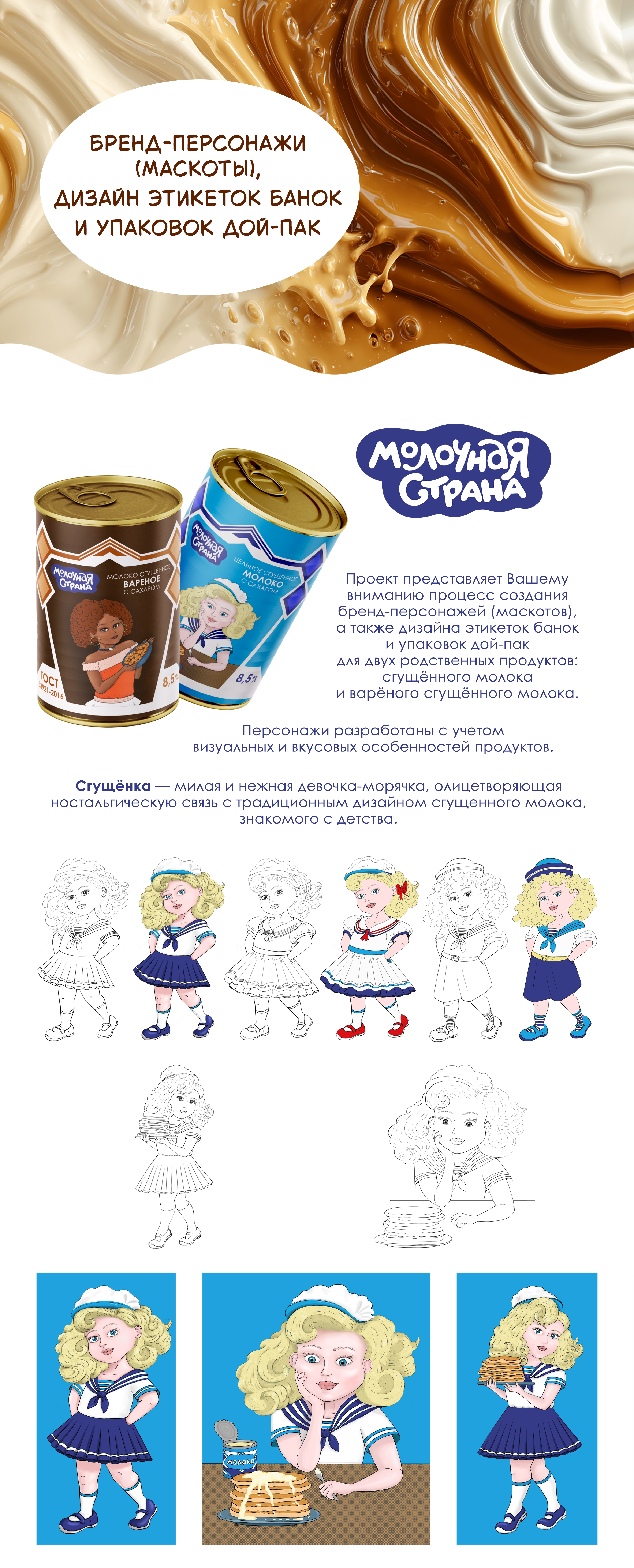 Бренд-персонажи,  дизайн этикеток банок  и упаковок дой-пак — Изображение №1 — Брендинг, Иллюстрация на Dprofile