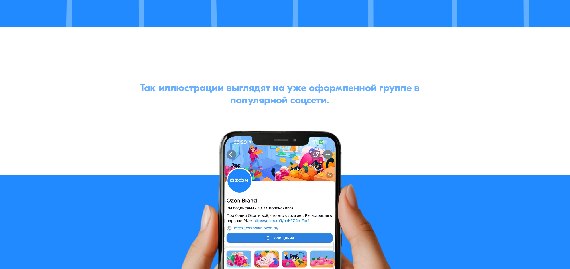 Иллюстрации для соцсетей OZON — Изображение №8 — Иллюстрация на Dprofile