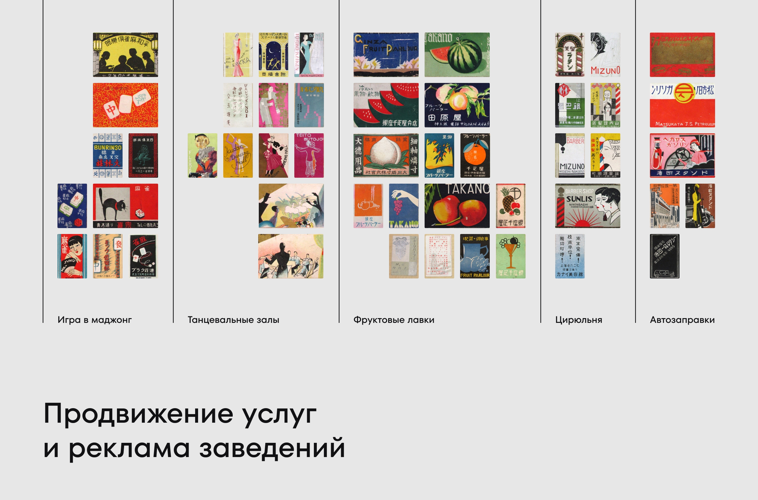 Botanical Matchbox / Design Research — Изображение №4 — Брендинг, 3D на Dprofile