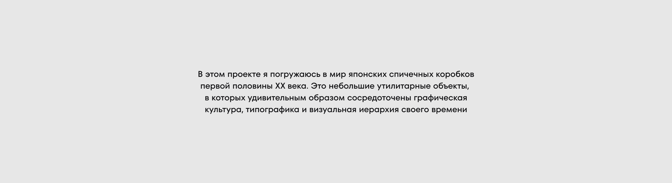 Botanical Matchbox / Design Research — Изображение №2 — Брендинг, 3D на Dprofile