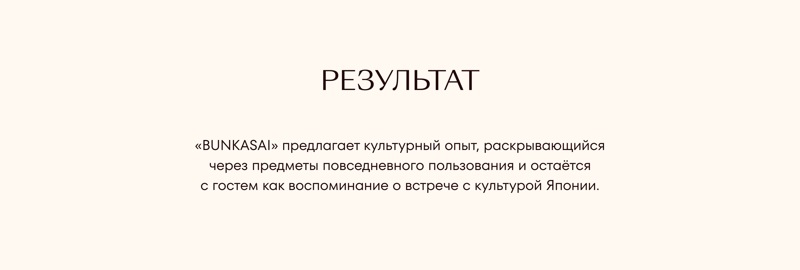 BUNKASAI / Gift Collection — Изображение №25 — Брендинг, 3D на Dprofile