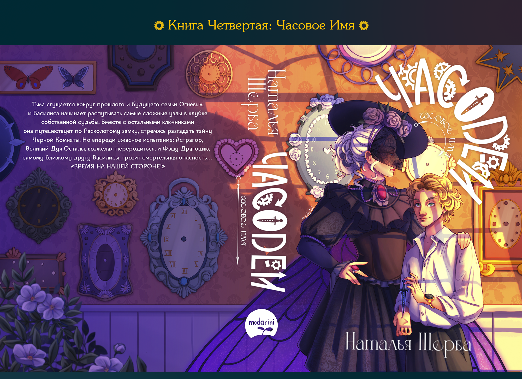 ЧАСОДЕИ - серия книжных обложек — Изображение №21 — Брендинг, Иллюстрация на Dprofile