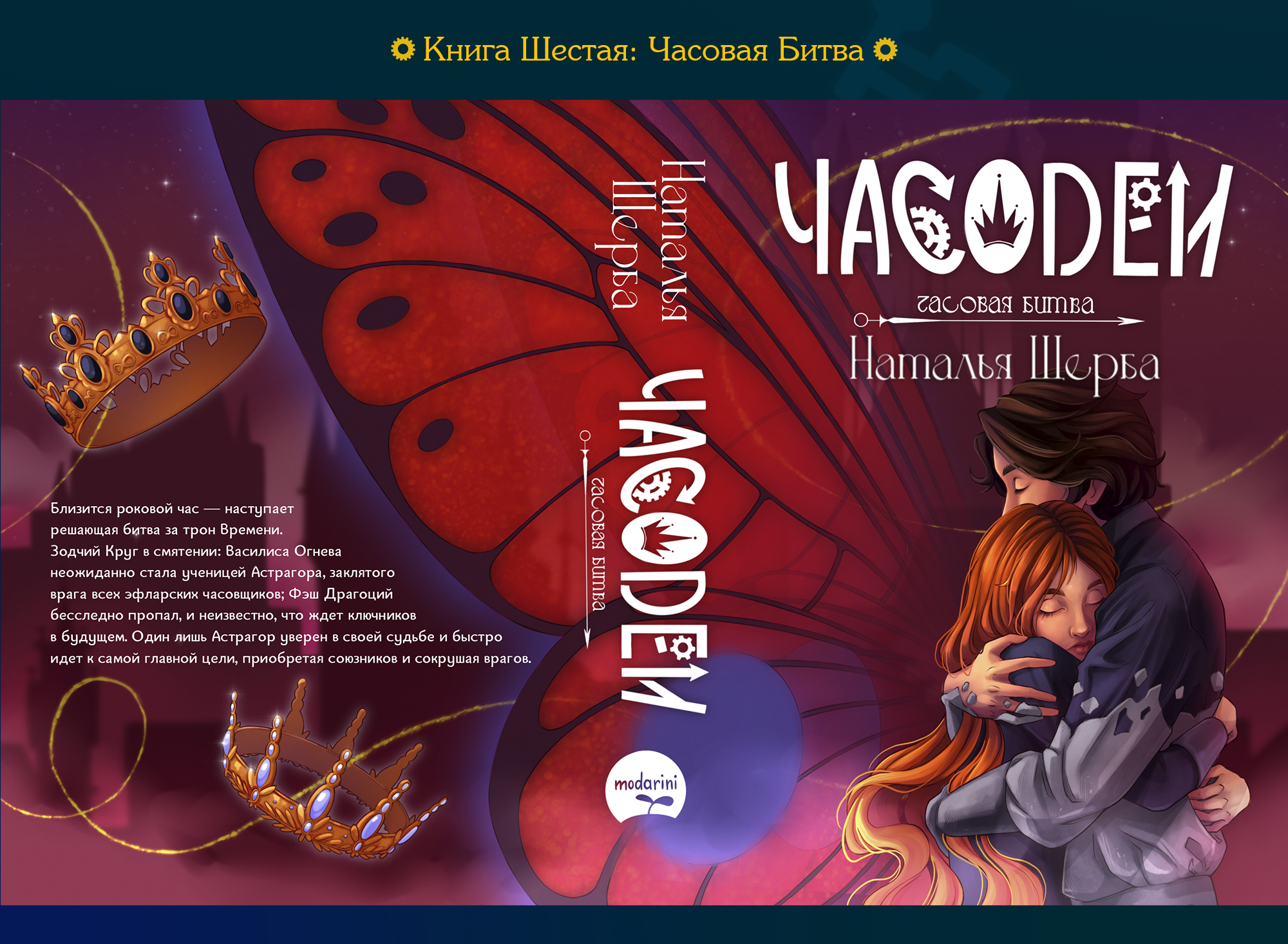 ЧАСОДЕИ - серия книжных обложек — Изображение №17 — Брендинг, Иллюстрация на Dprofile