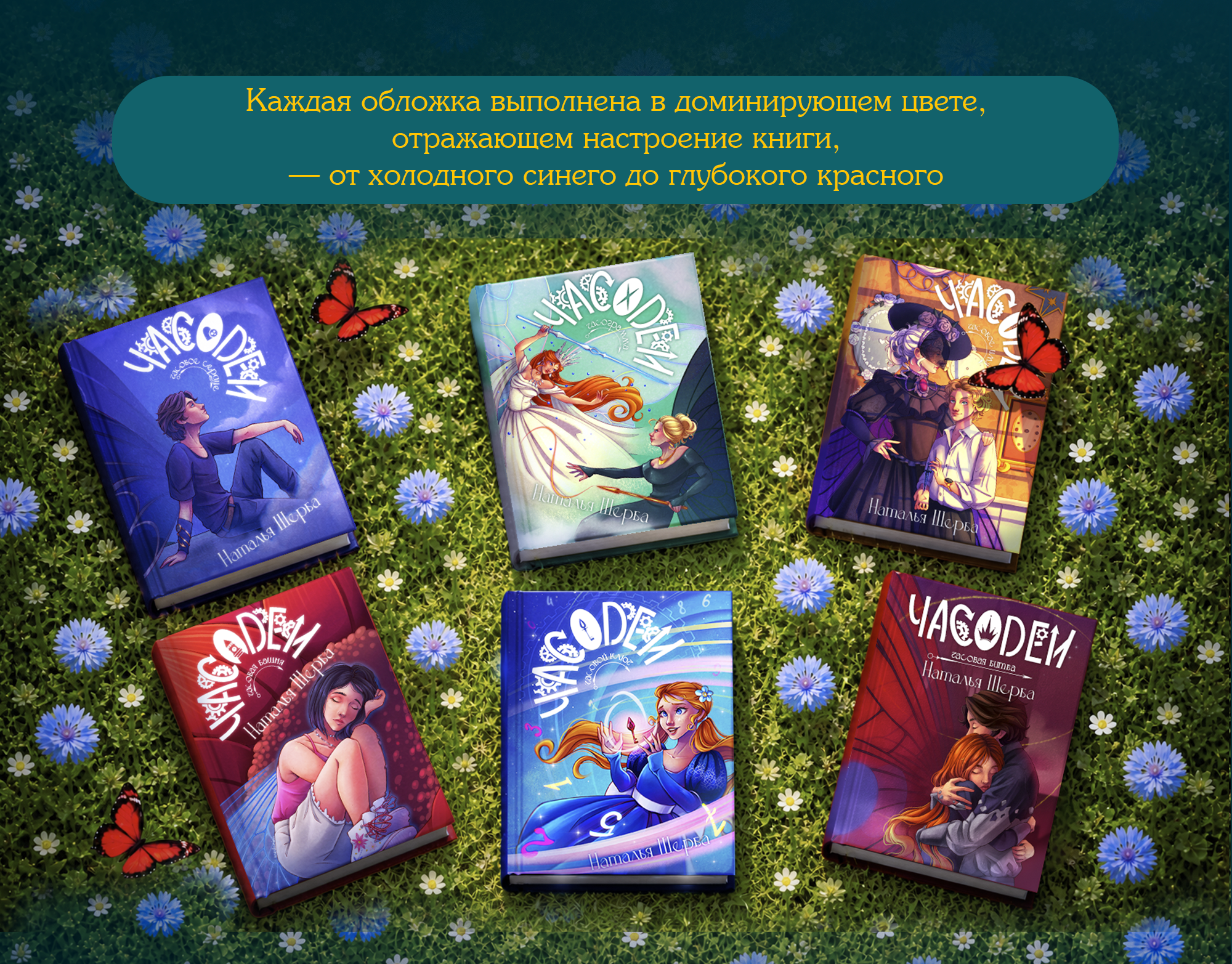 ЧАСОДЕИ - серия книжных обложек — Изображение №7 — Брендинг, Иллюстрация на Dprofile