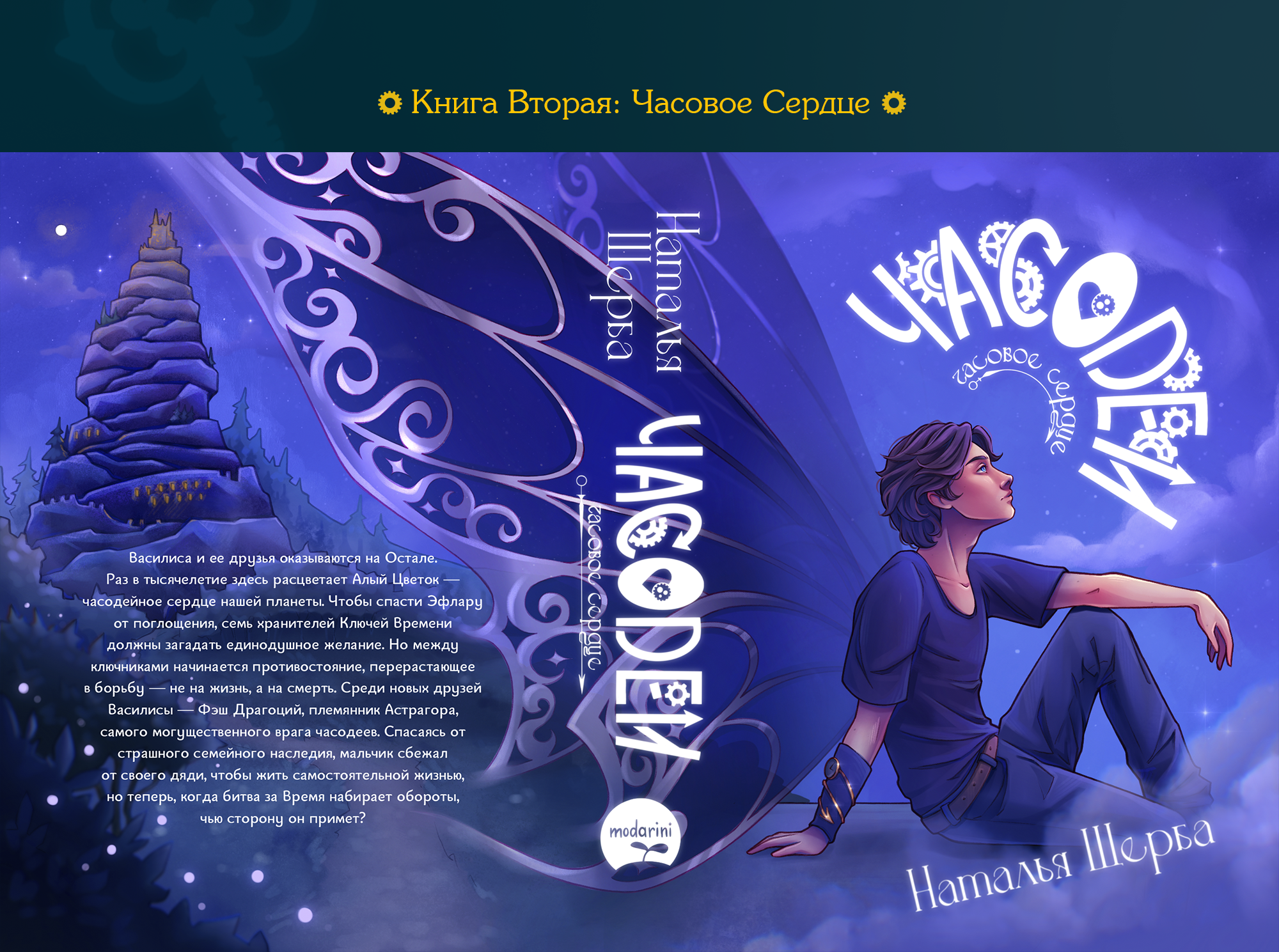 ЧАСОДЕИ - серия книжных обложек — Изображение №24 — Брендинг, Иллюстрация на Dprofile