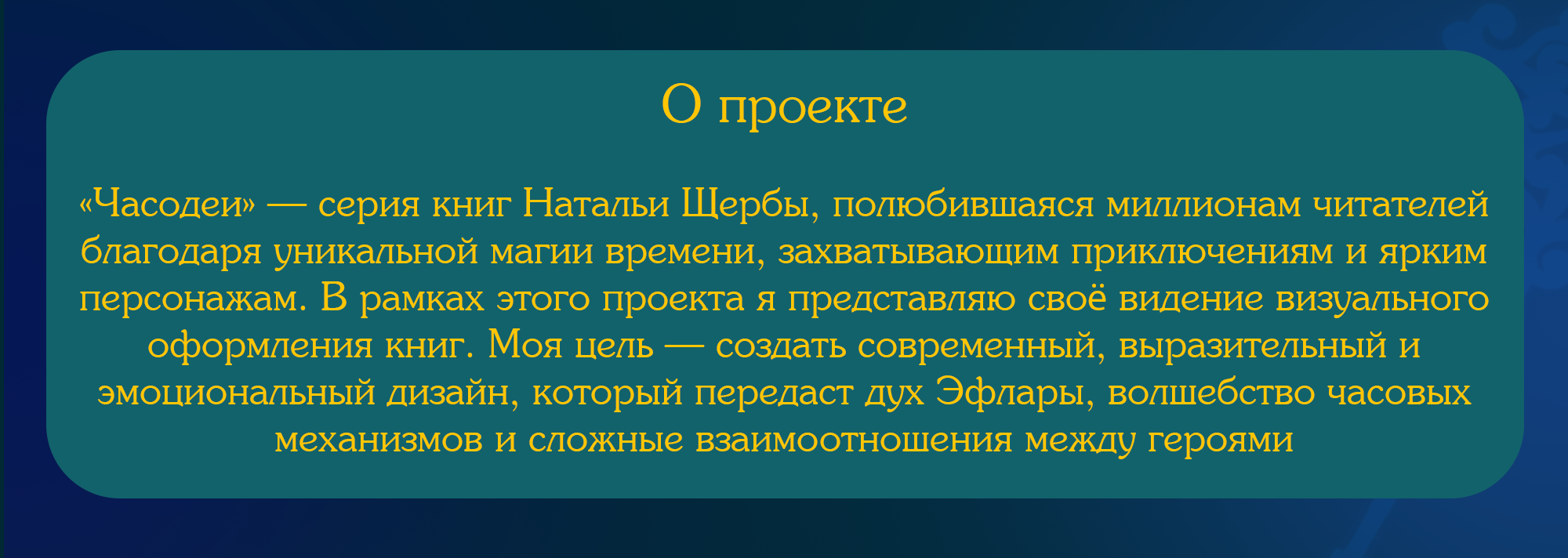 ЧАСОДЕИ - серия книжных обложек — Изображение №3 — Брендинг, Иллюстрация на Dprofile