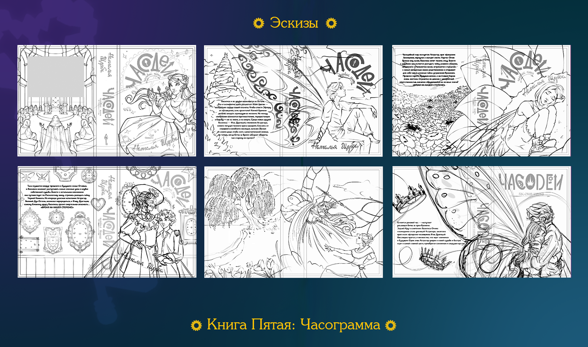 ЧАСОДЕИ - серия книжных обложек — Изображение №5 — Брендинг, Иллюстрация на Dprofile