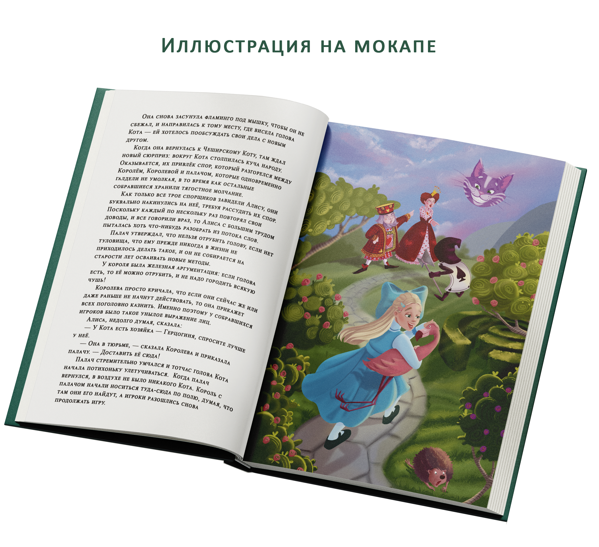 Концепт проект для "Алиса в Стране Чудес" — Изображение №10 — Иллюстрация, Графика на Dprofile