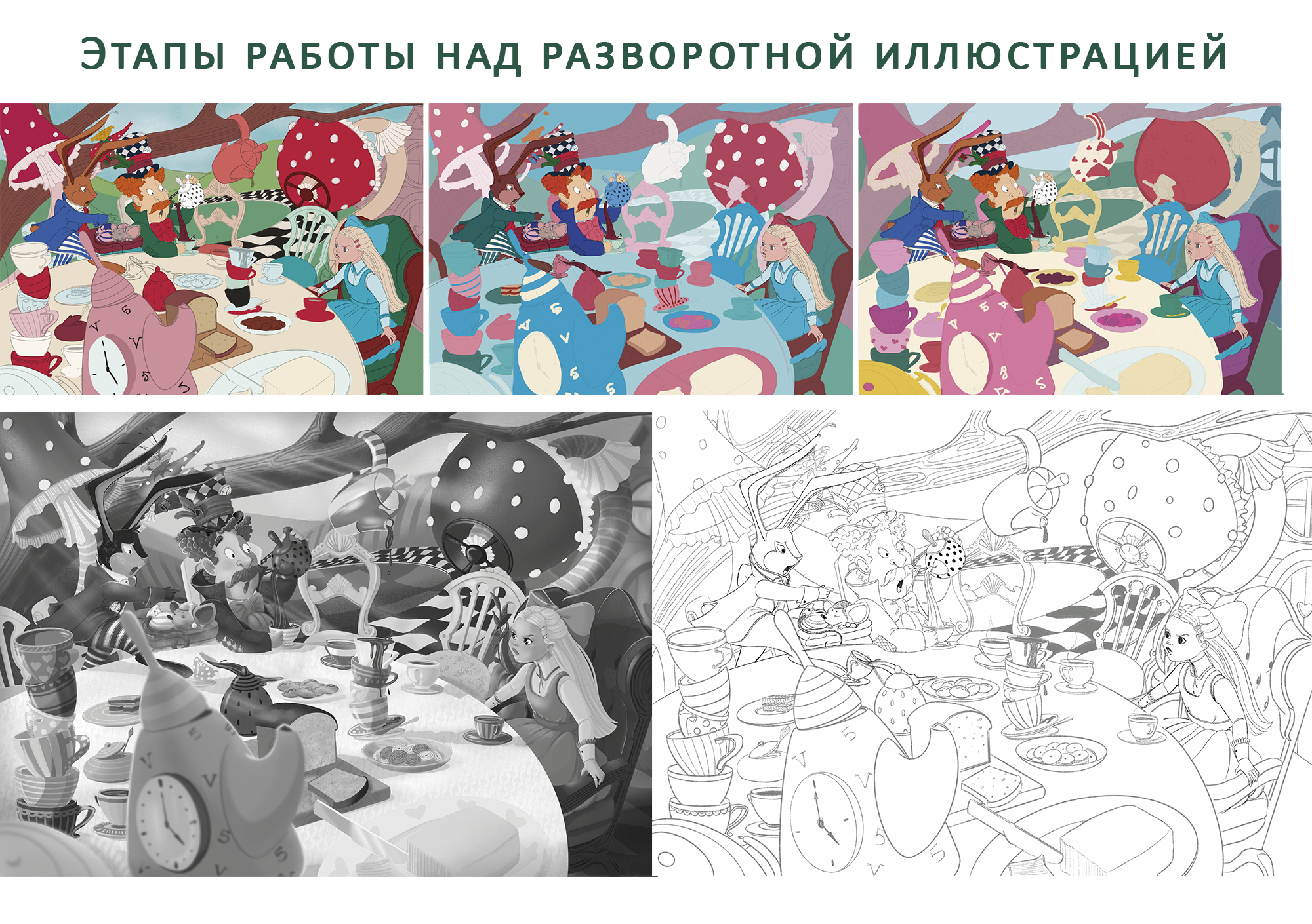 Концепт проект для "Алиса в Стране Чудес" — Изображение №5 — Иллюстрация, Графика на Dprofile