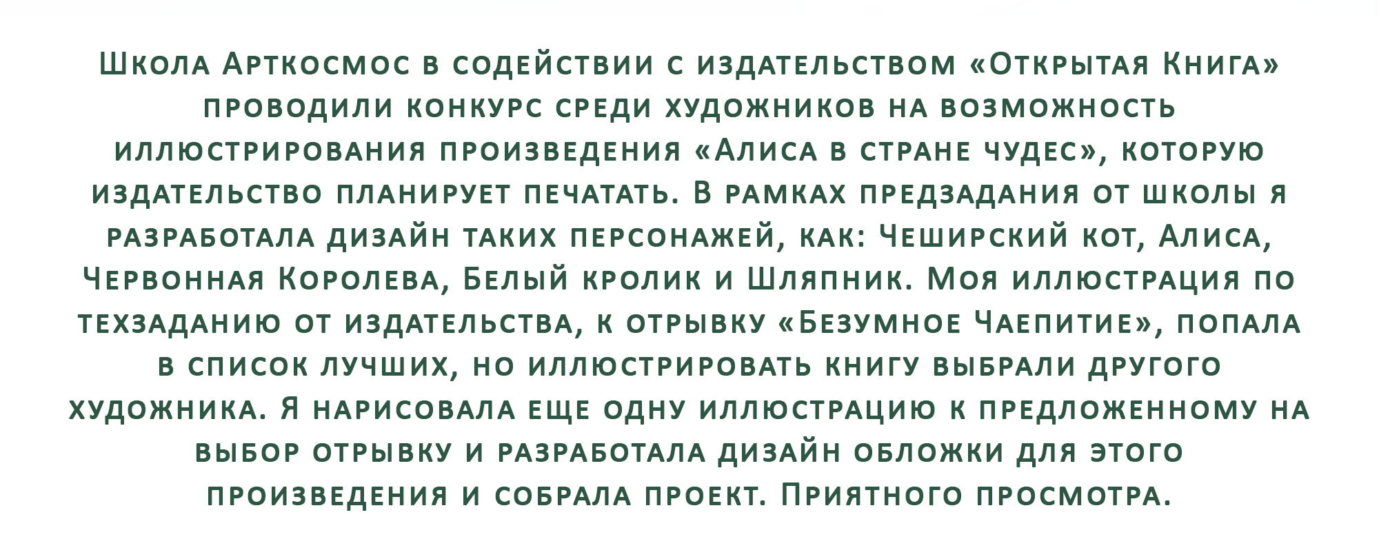 Концепт проект для "Алиса в Стране Чудес" — Изображение №2 — Иллюстрация, Графика на Dprofile