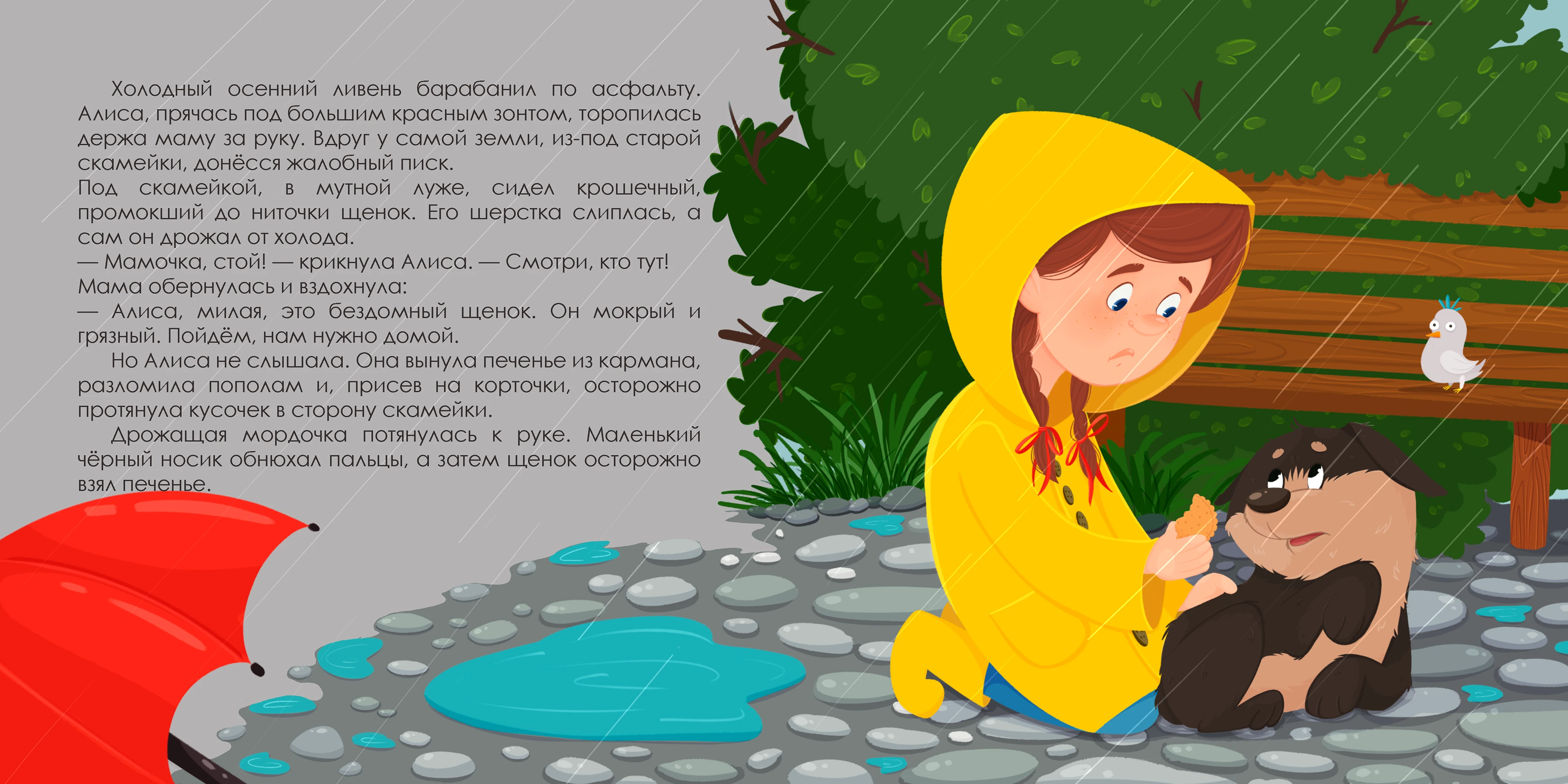 Иллюстрации к детской книге "Половинка печенья. Маленькая история большой дружбы". — Изображение №6 — Иллюстрация на Dprofile
