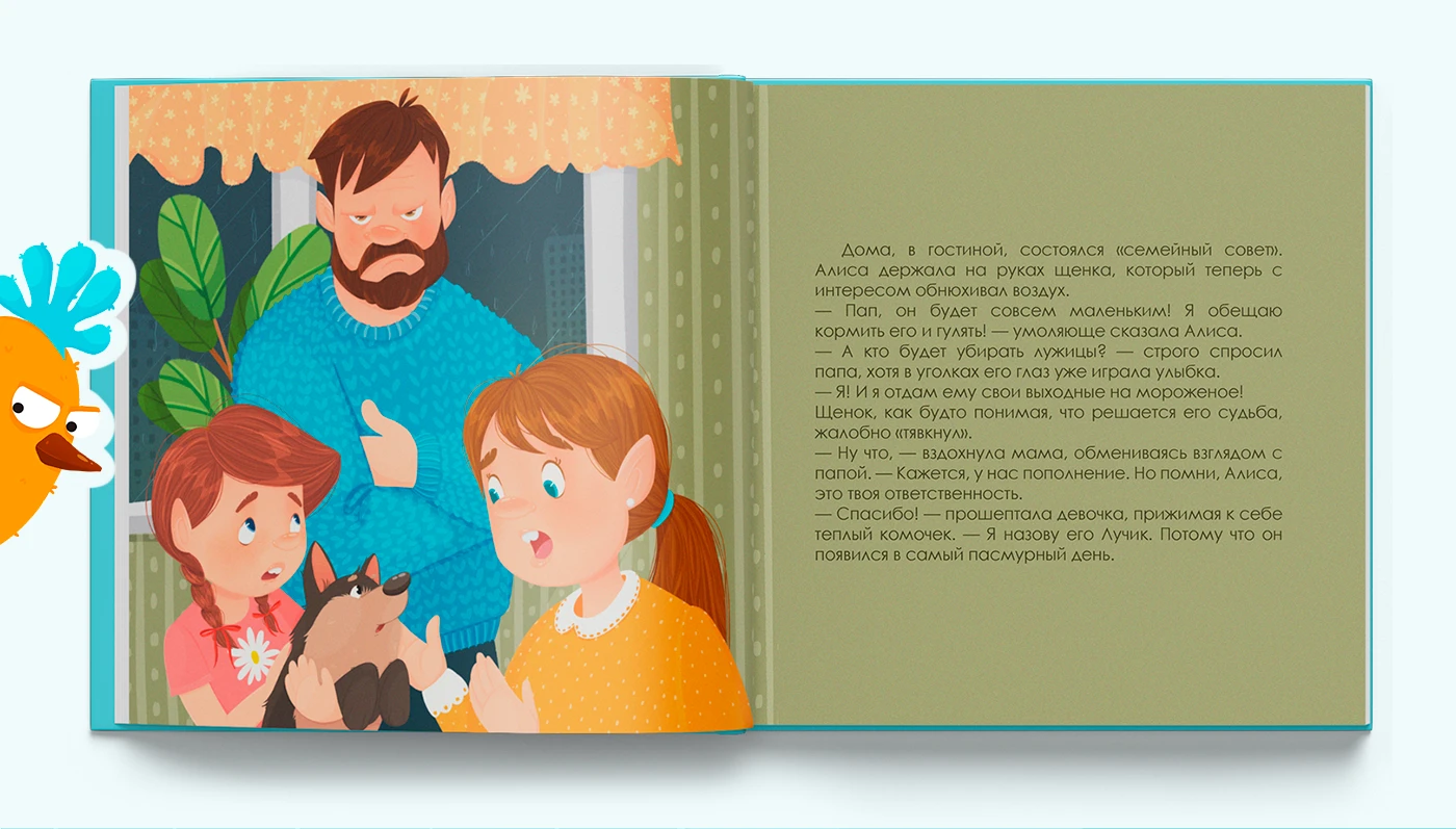 Иллюстрации к детской книге "Половинка печенья. Маленькая история большой дружбы". — Изображение №7 — Иллюстрация на Dprofile