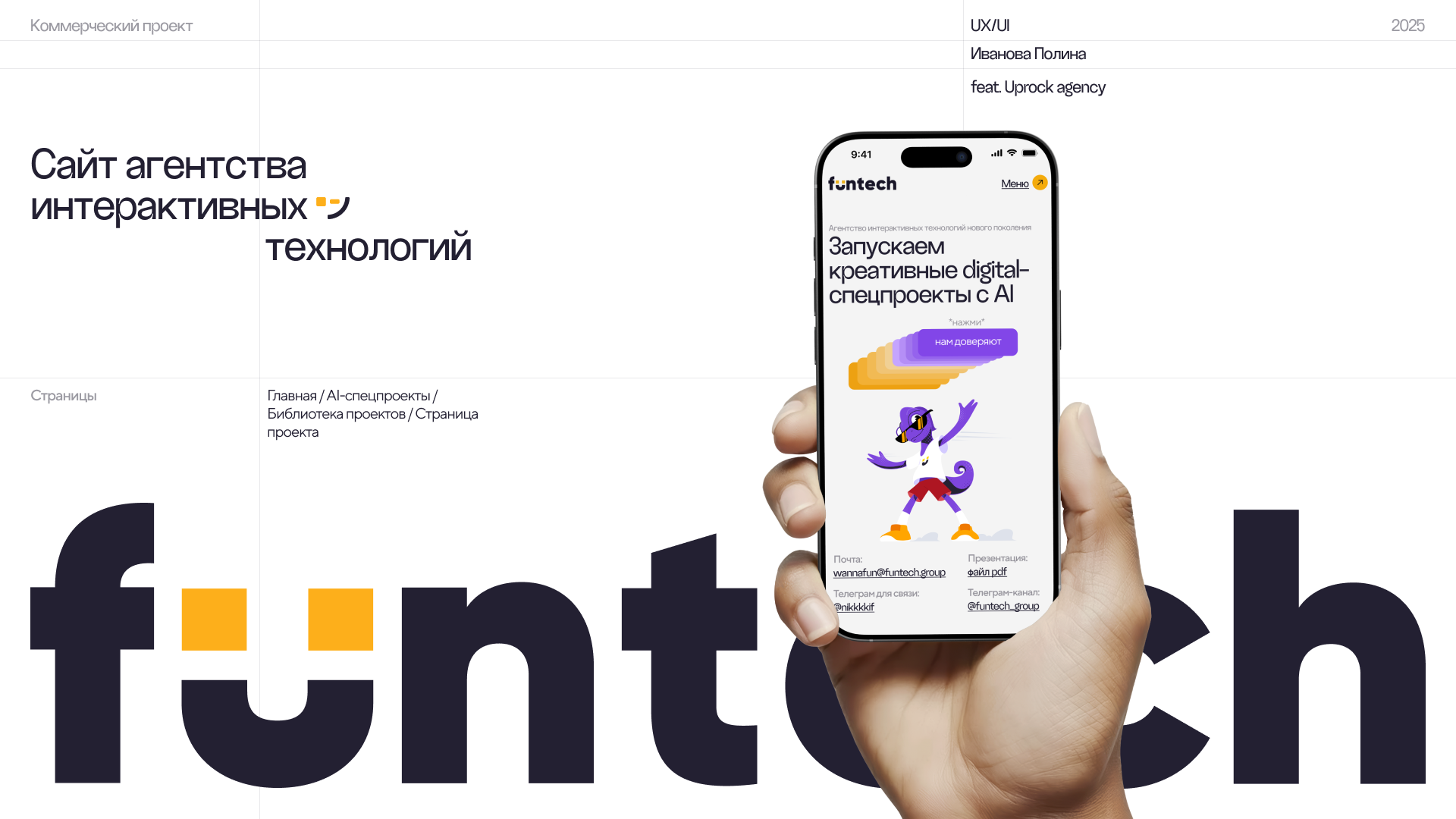 funtech / коммерческий проект — Изображение №1 — Интерфейсы, Анимация на Dprofile