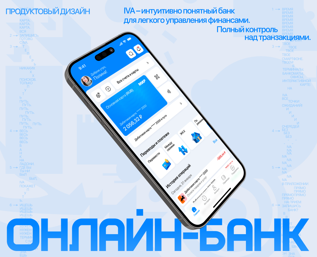 IVA | Приложение онлайн-банка — Интерфейсы на Dprofile