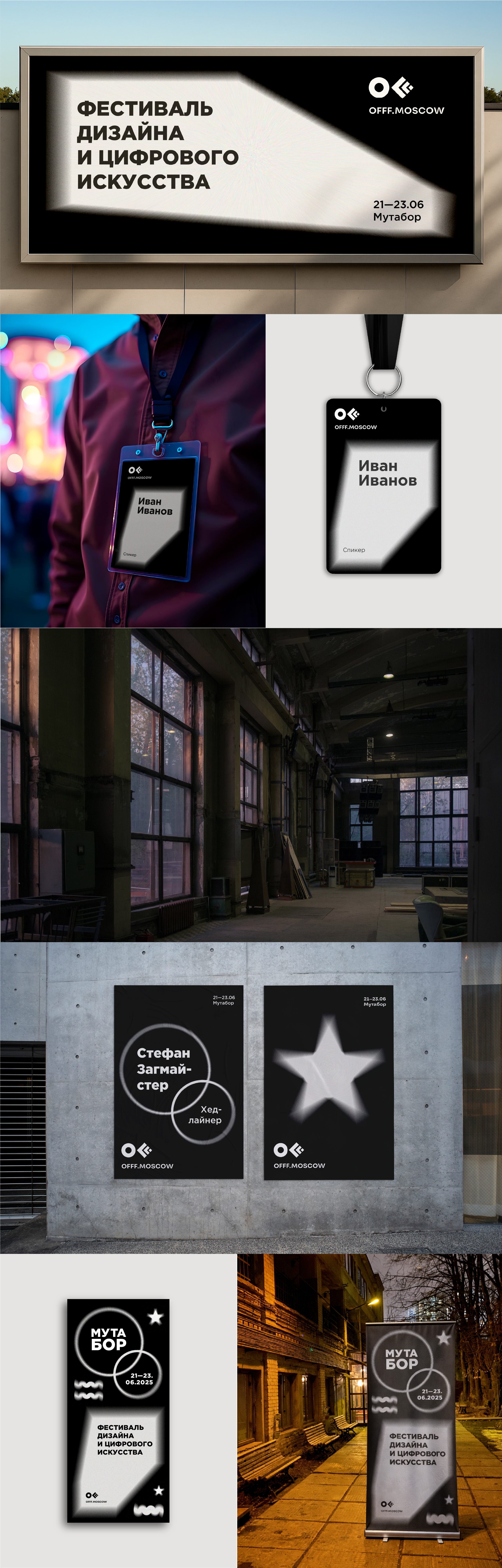 OFFF MOSCOW / Айдентика для фестиваля — Изображение №2 — Брендинг, Графика на Dprofile