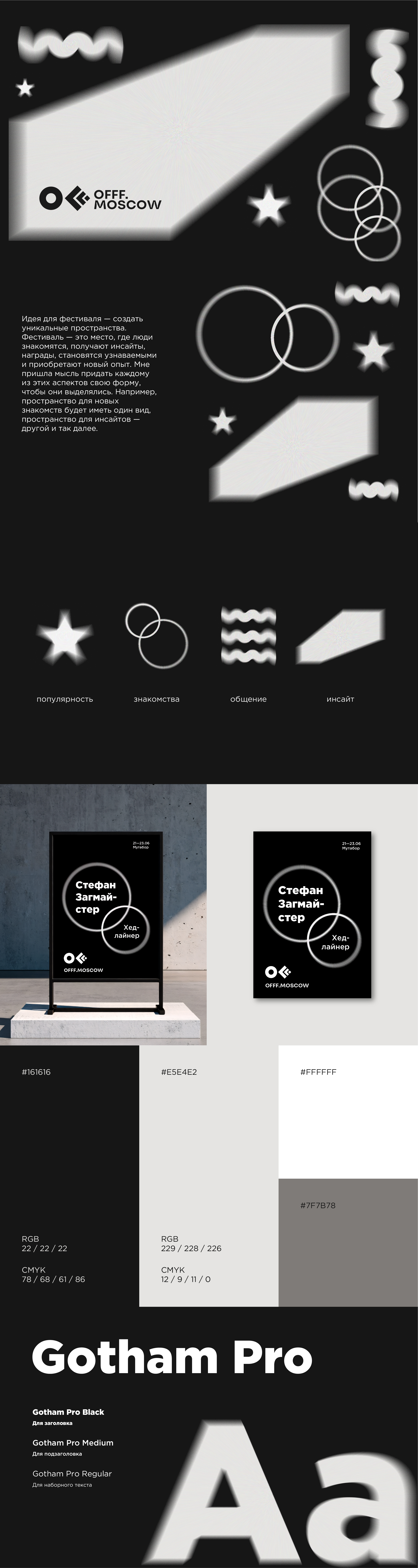 OFFF MOSCOW / Айдентика для фестиваля — Изображение №1 — Брендинг, Графика на Dprofile