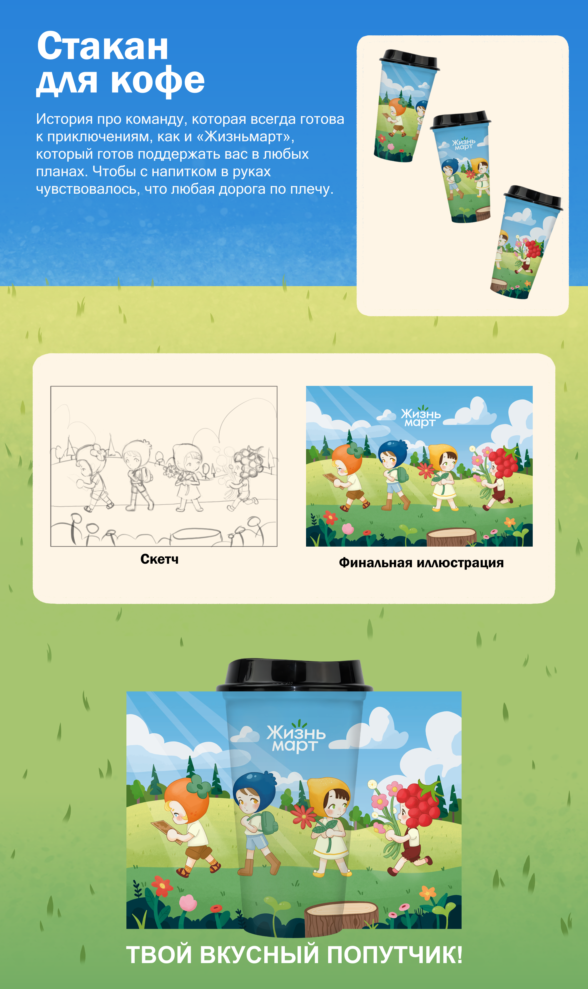 Иллюстрации для шопера, стакана для кофе и блокнота — Изображение №3 — Брендинг, Иллюстрация на Dprofile