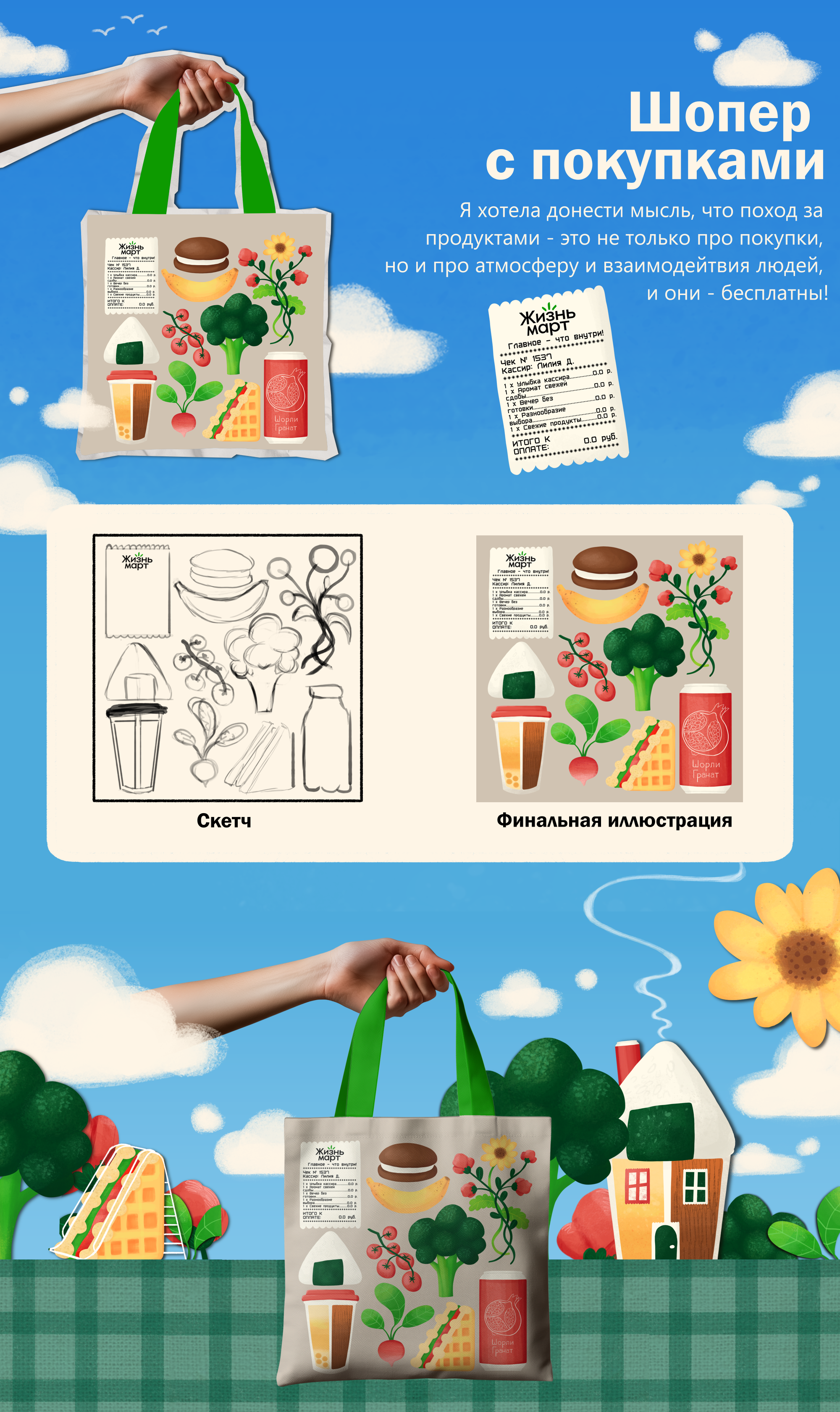 Иллюстрации для шопера, стакана для кофе и блокнота — Изображение №2 — Брендинг, Иллюстрация на Dprofile