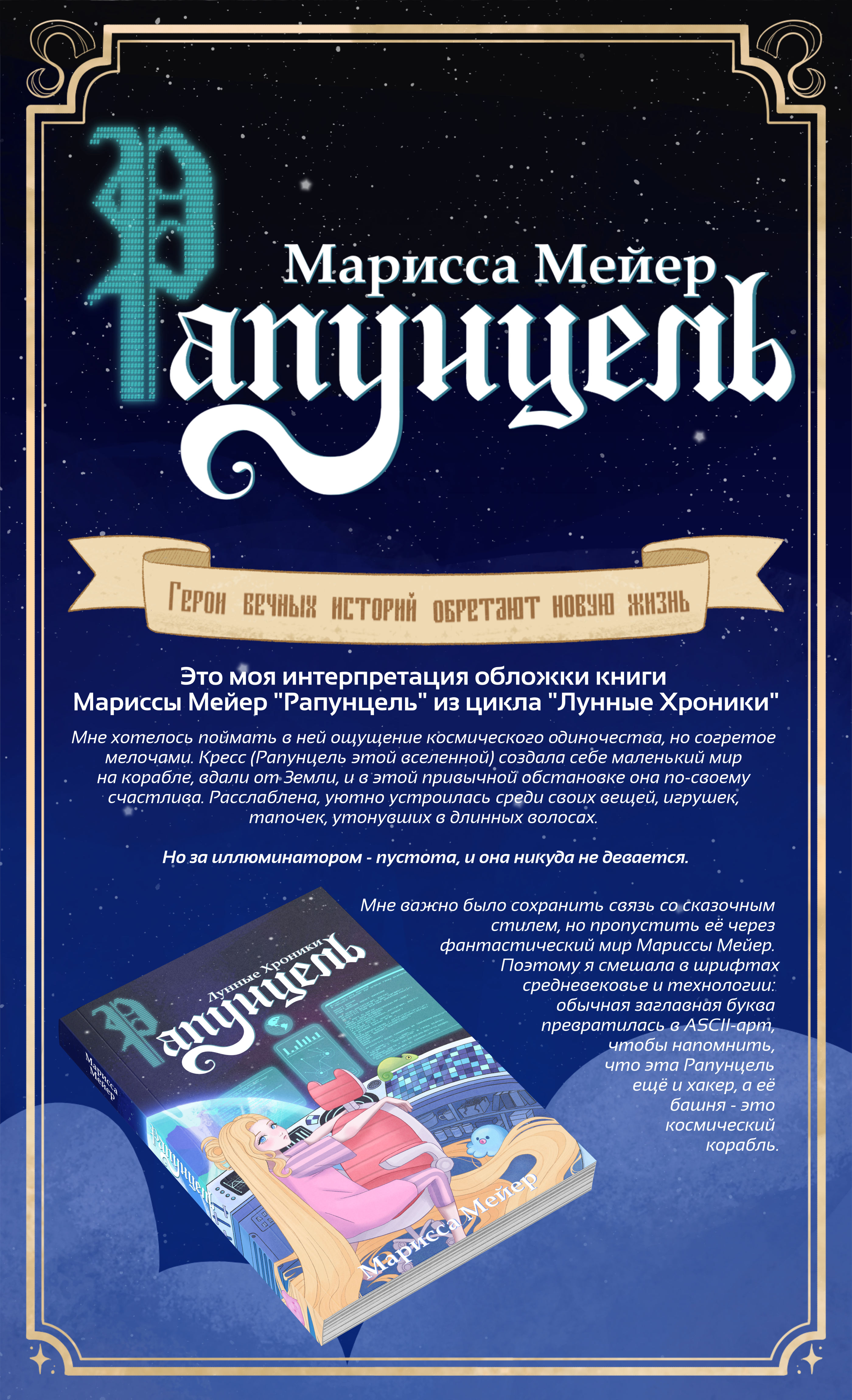 Обложка книги "Рапунцель" — Изображение №1 — Иллюстрация, Графика на Dprofile