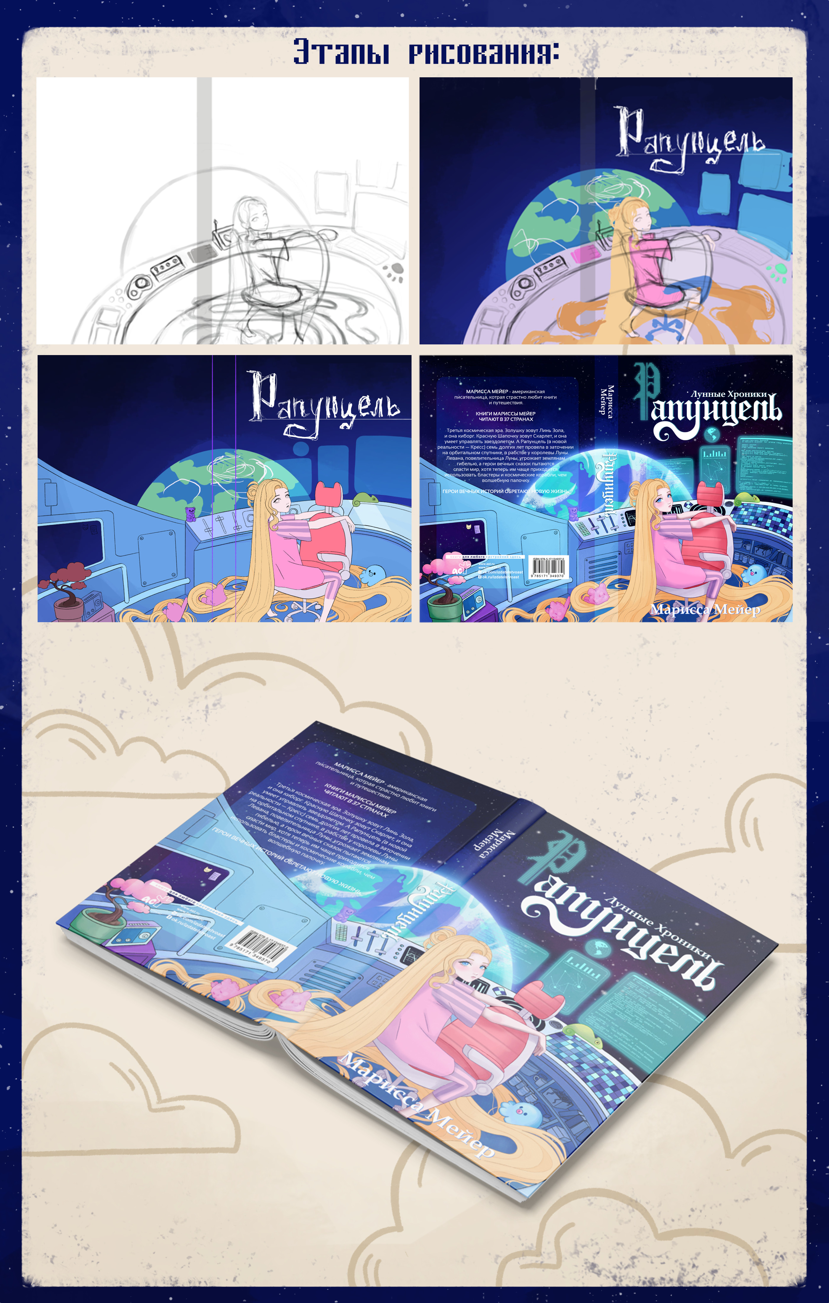 Обложка книги "Рапунцель" — Изображение №3 — Иллюстрация, Графика на Dprofile