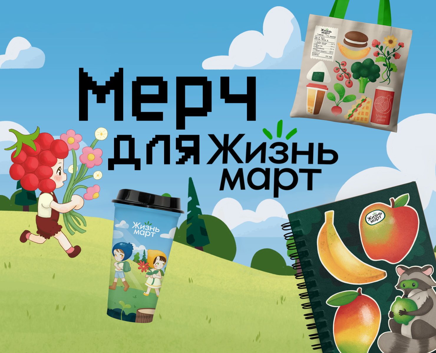 Иллюстрации для шопера, стакана для кофе и блокнота — Брендинг, Иллюстрация на Dprofile