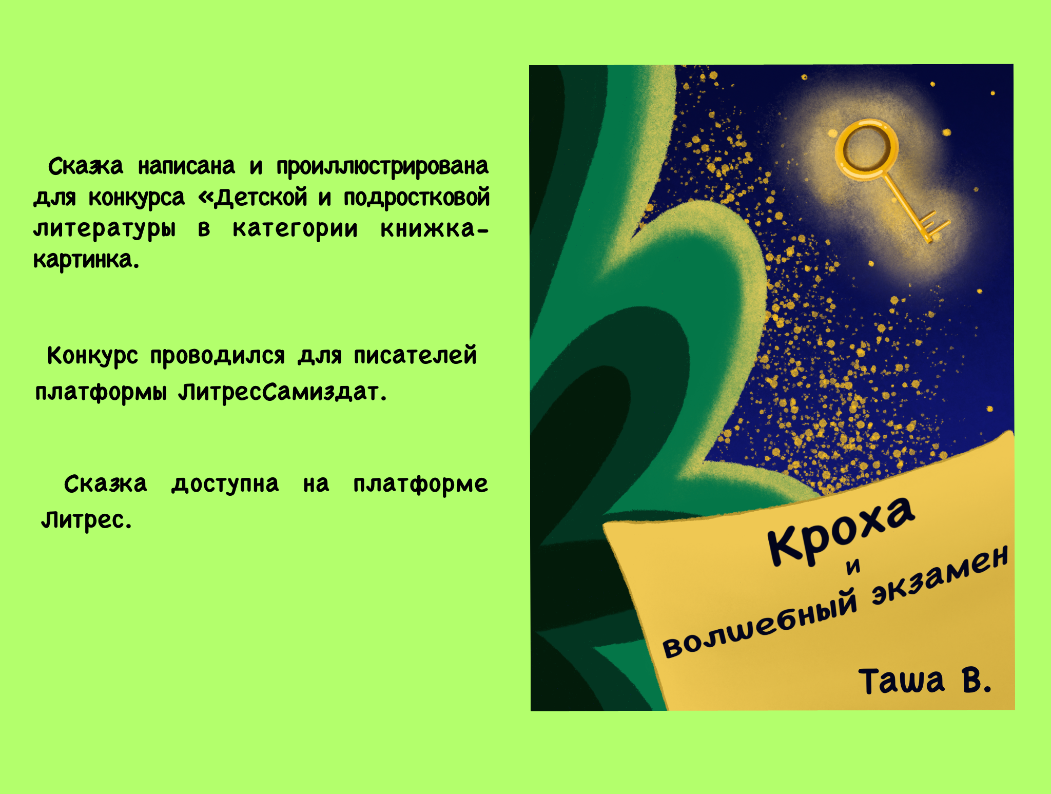 Кроха и волшебный экзамен — Изображение №2 — Иллюстрация, Графика на Dprofile