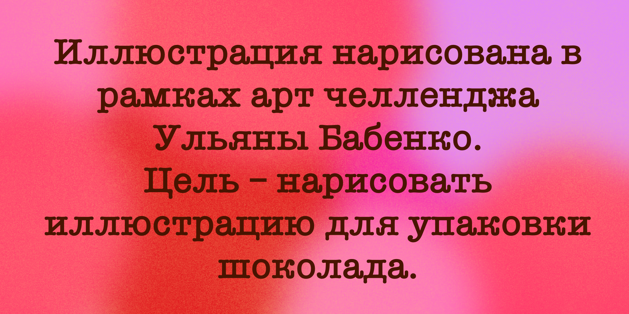 Шоковалентинка — Изображение №1 — Интерфейсы, Брендинг на Dprofile
