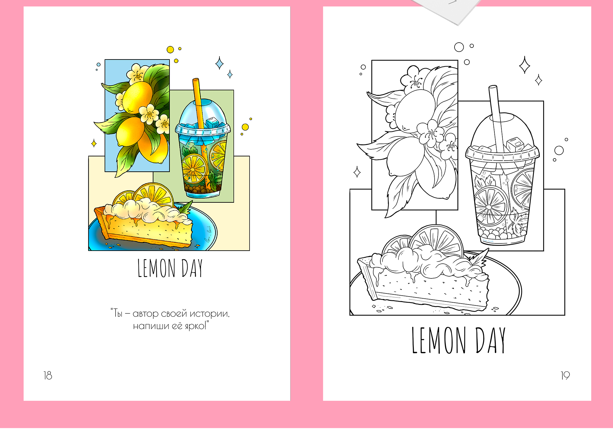 Раскраска с цветными образцами и вдохновляющими фразами — Изображение №10 — Иллюстрация, Графика на Dprofile