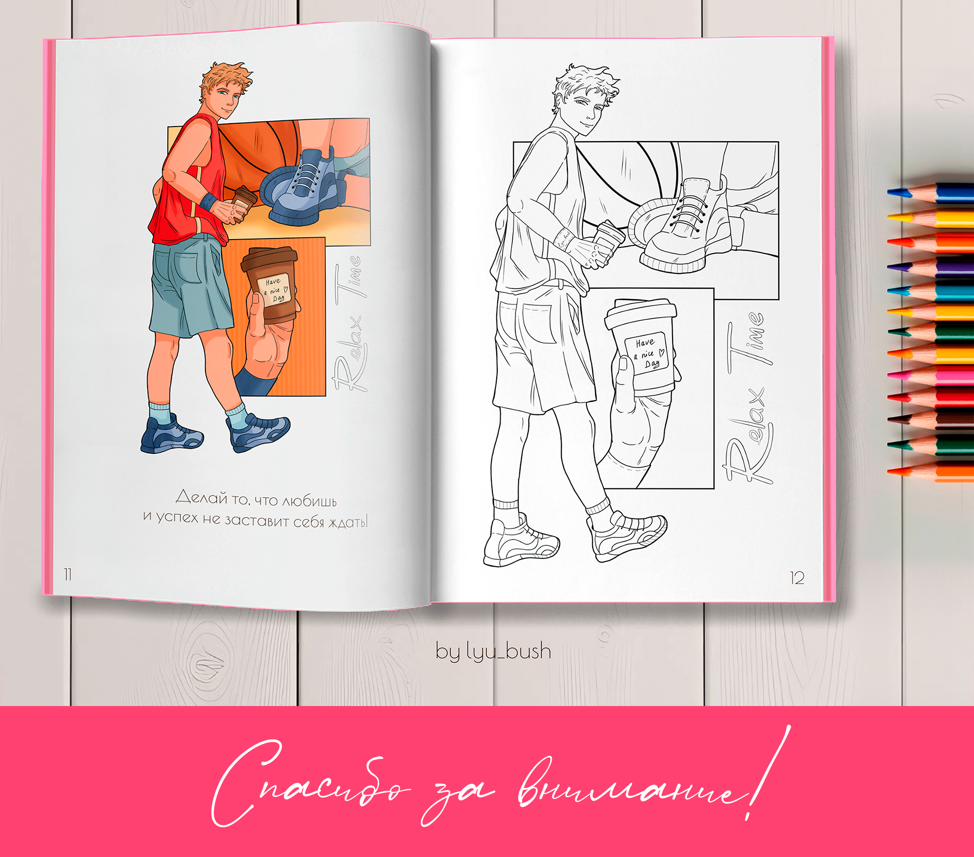 Раскраска с цветными образцами и вдохновляющими фразами — Изображение №13 — Иллюстрация, Графика на Dprofile