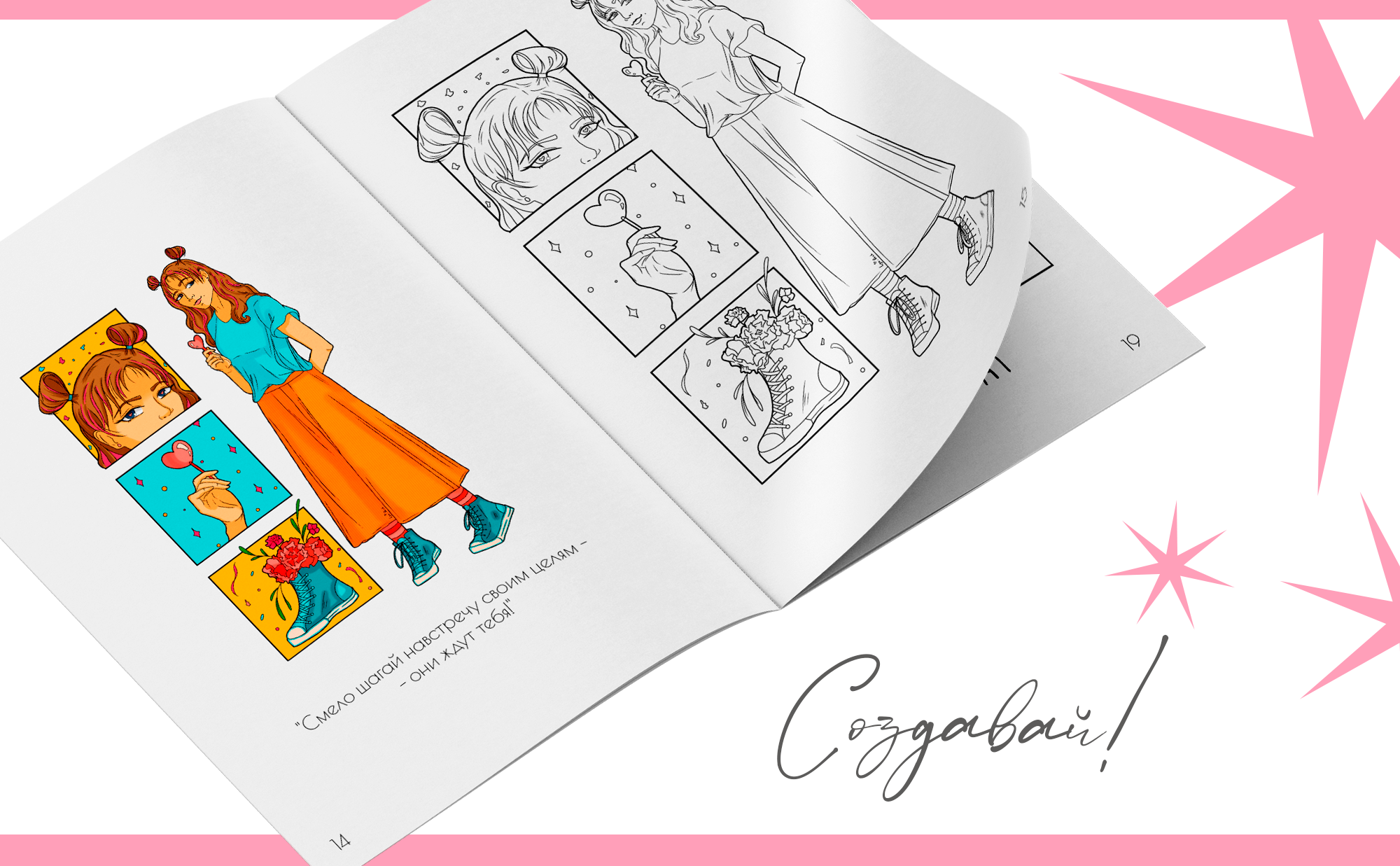 Раскраска с цветными образцами и вдохновляющими фразами — Изображение №7 — Иллюстрация, Графика на Dprofile