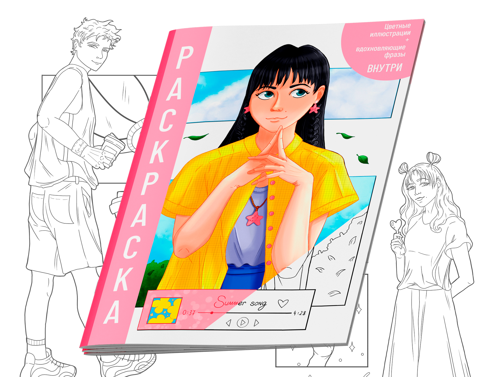 Раскраска с цветными образцами и вдохновляющими фразами — Изображение №1 — Иллюстрация, Графика на Dprofile