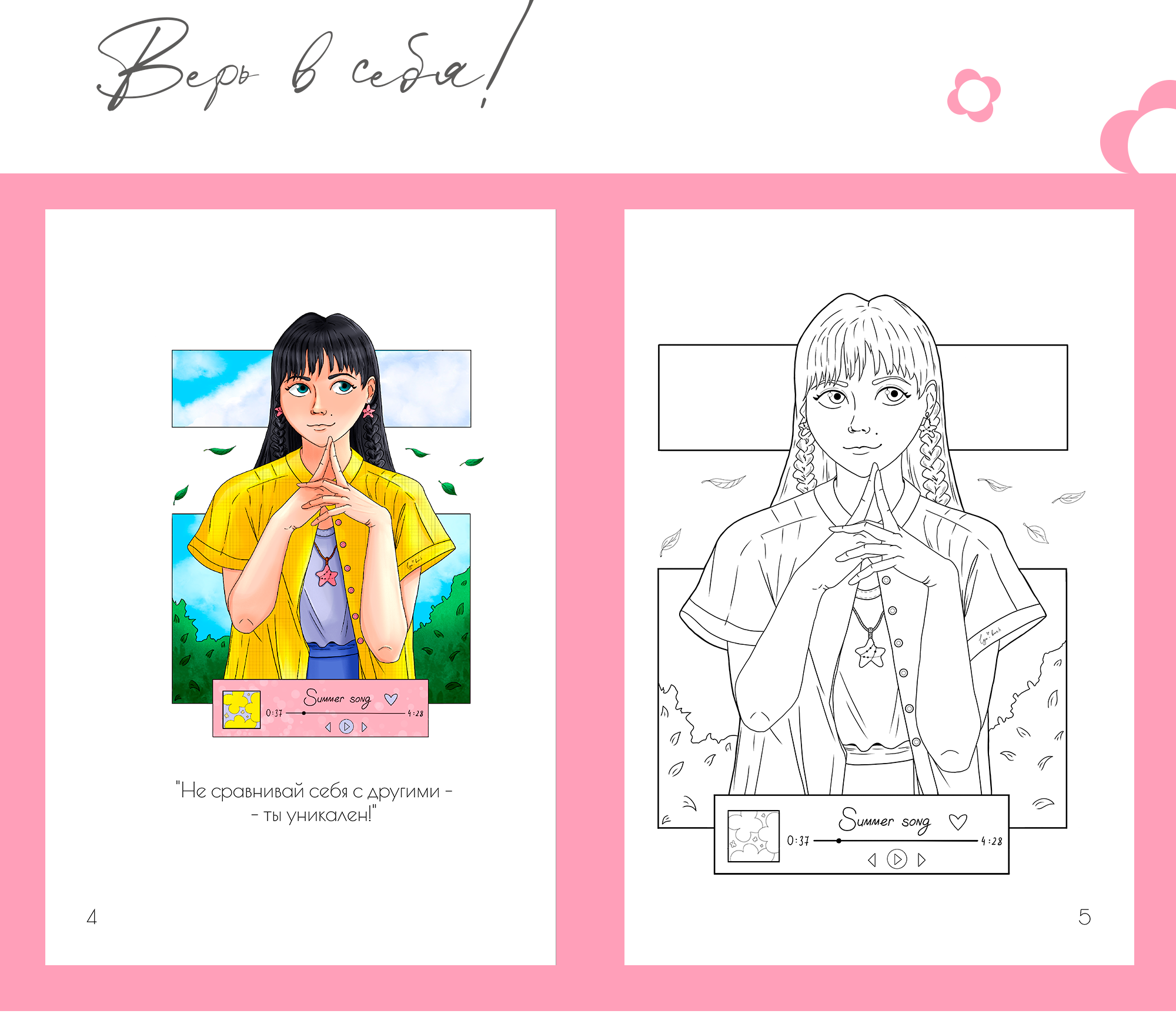 Раскраска с цветными образцами и вдохновляющими фразами — Изображение №5 — Иллюстрация, Графика на Dprofile