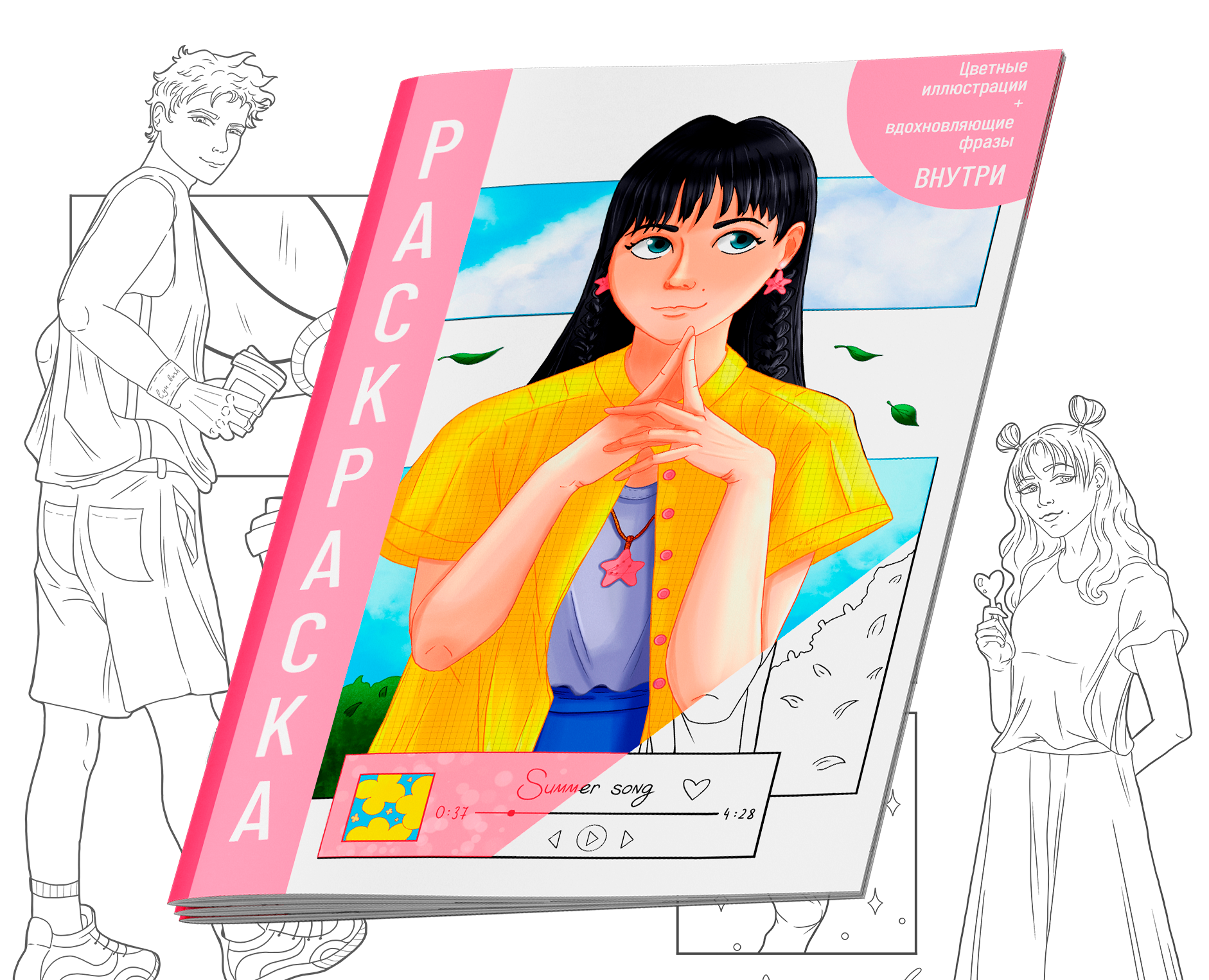 Раскраска с цветными образцами и вдохновляющими фразами — Иллюстрация, Графика на Dprofile