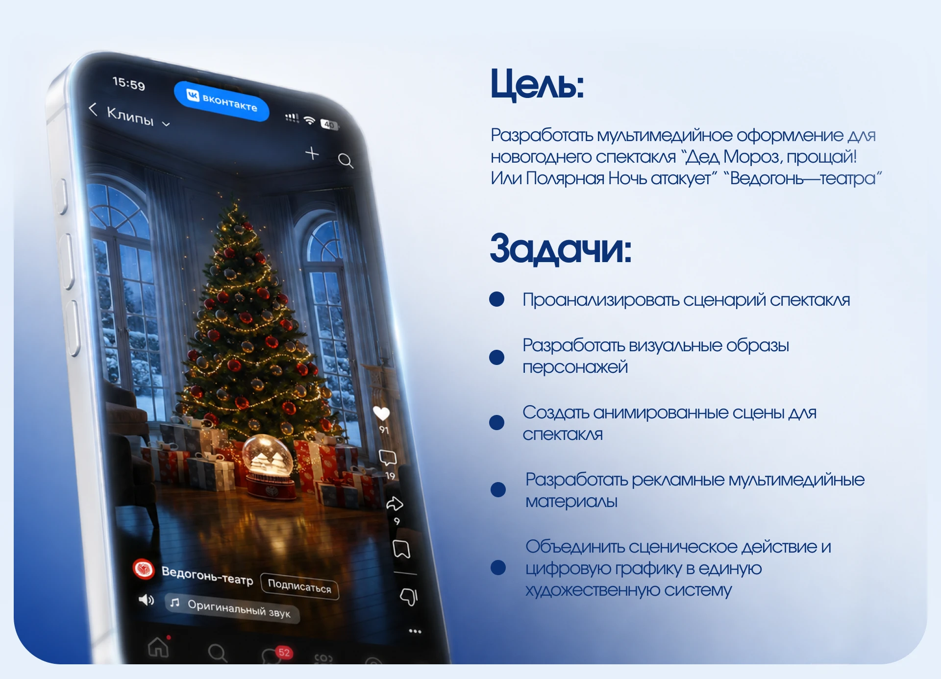 Мультимедийное оформление спектакля «Ведогонь-театра» — Изображение №2 — Анимация, Нейро на Dprofile